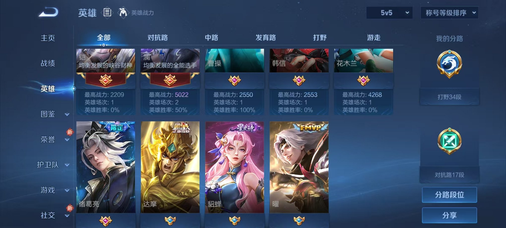 WZCMW490555王者荣耀账号详情图3 WZCMW490555王者荣耀账号详情图3