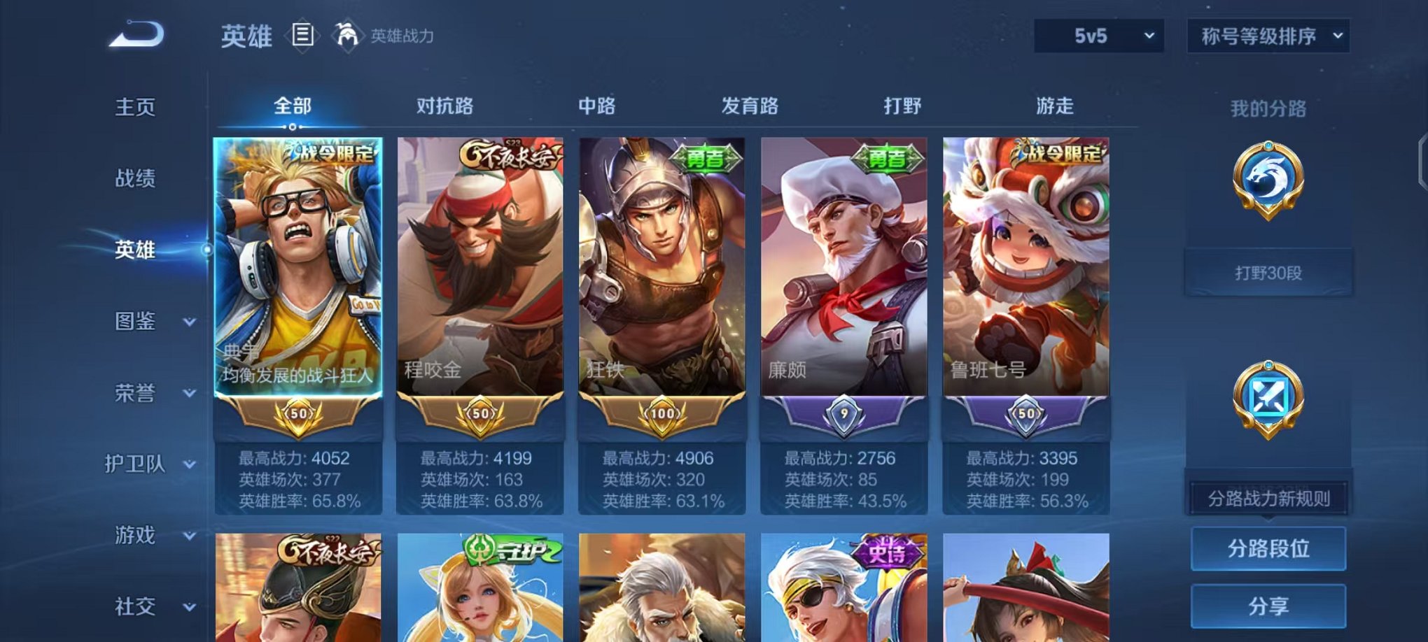 WZCMW490550王者荣耀账号详情图3