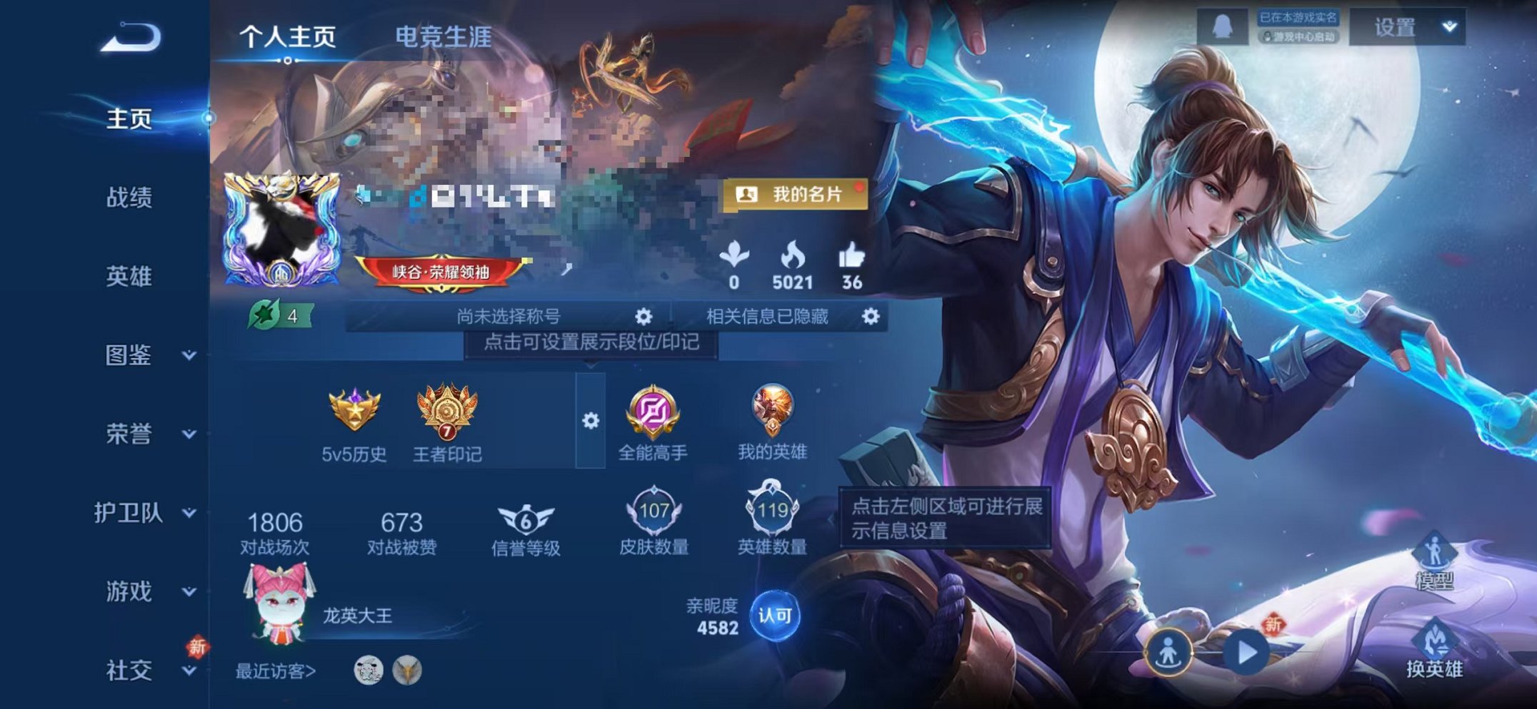 王者荣耀账号苹果QQ119英雄-107皮肤-【9传说可秒换绑】苹果QQ-119英雄-107皮肤【传说皮肤】鸣野蒿 愿照·