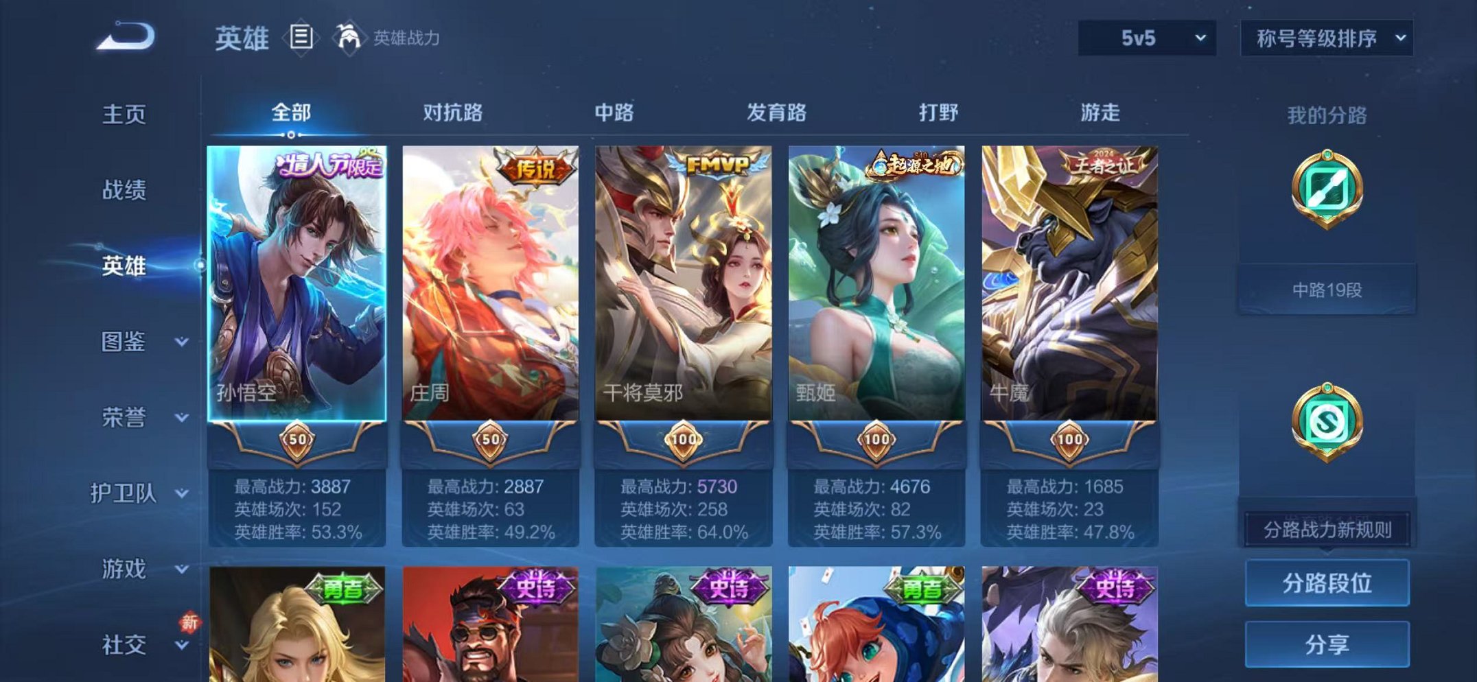 WZCMW490559王者荣耀账号详情图3