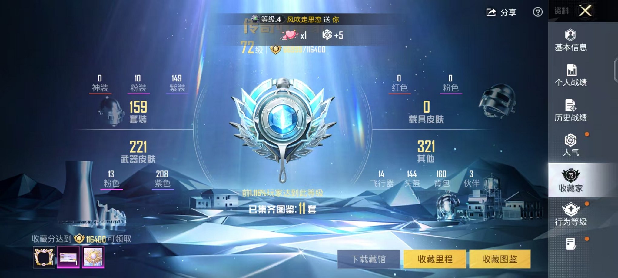 HPCMW468894和平精英账号详情图4