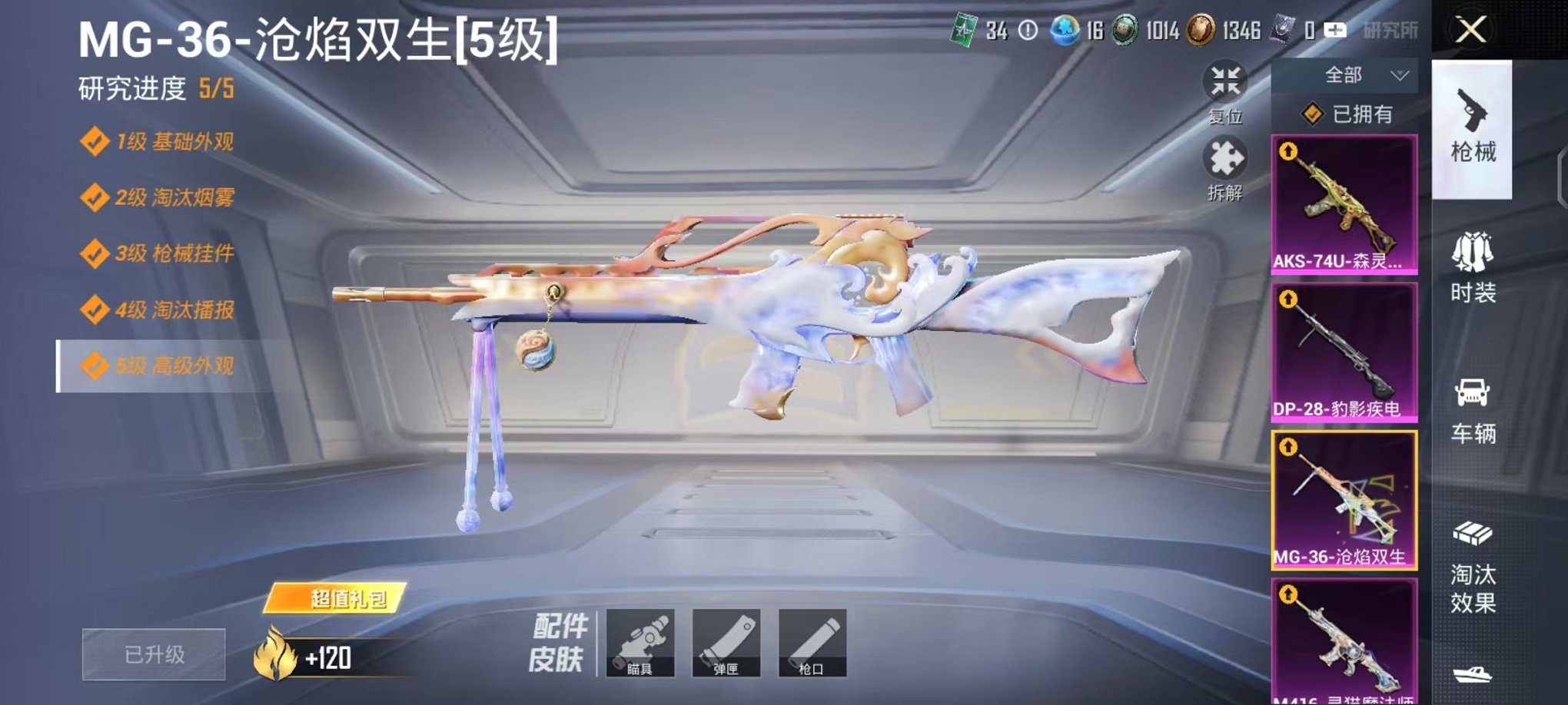 HPCMW468894和平精英账号详情图17