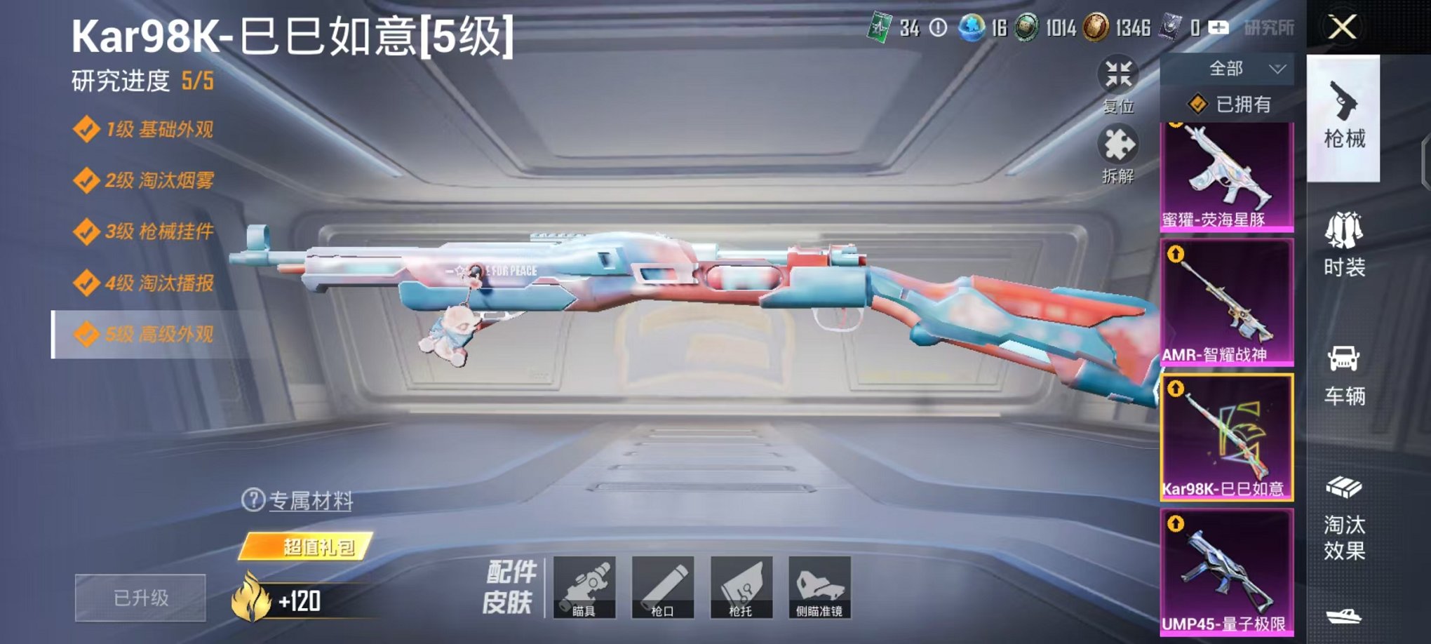 HPCMW468894和平精英账号详情图21