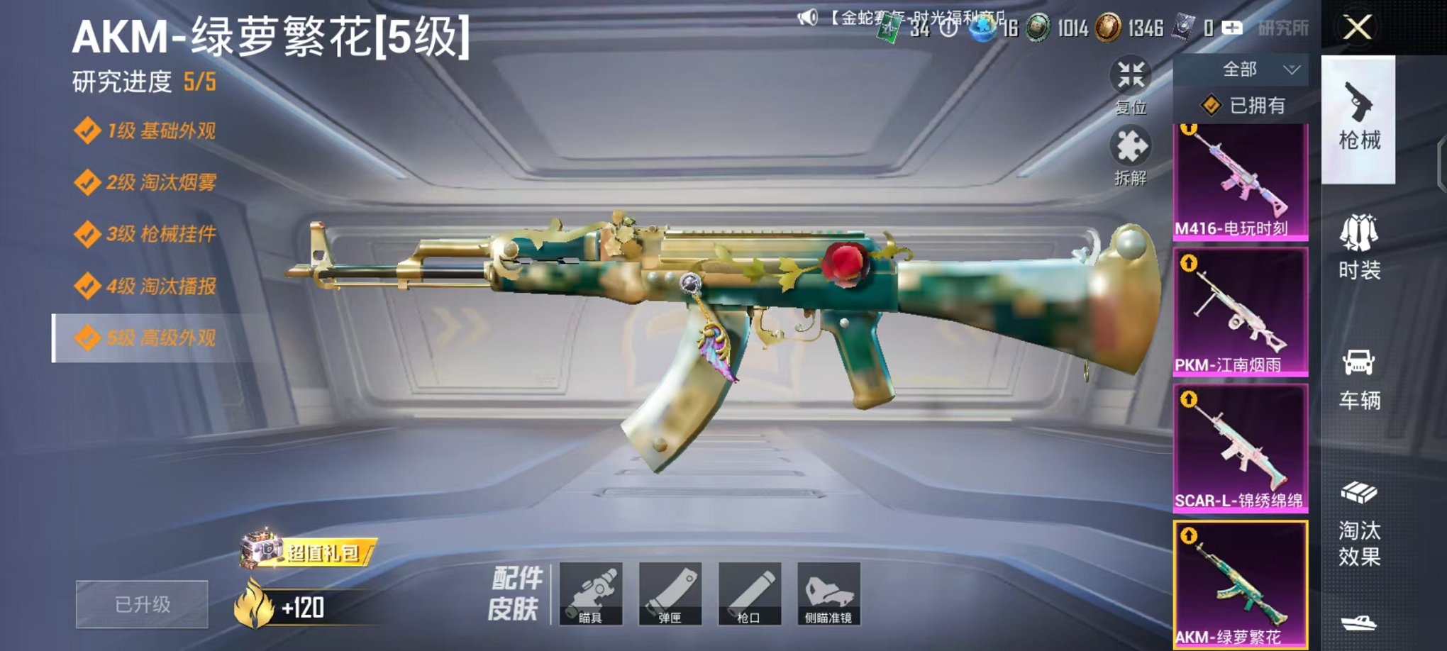 HPCMW468894和平精英账号详情图27