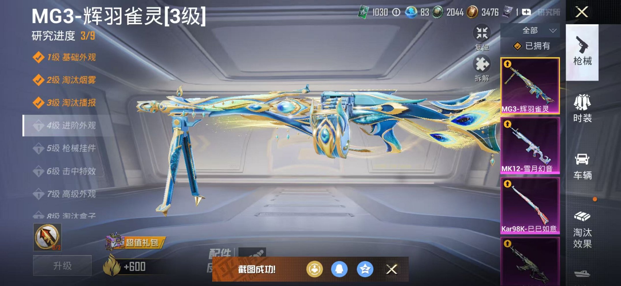 HPCMW468898和平精英账号详情图9