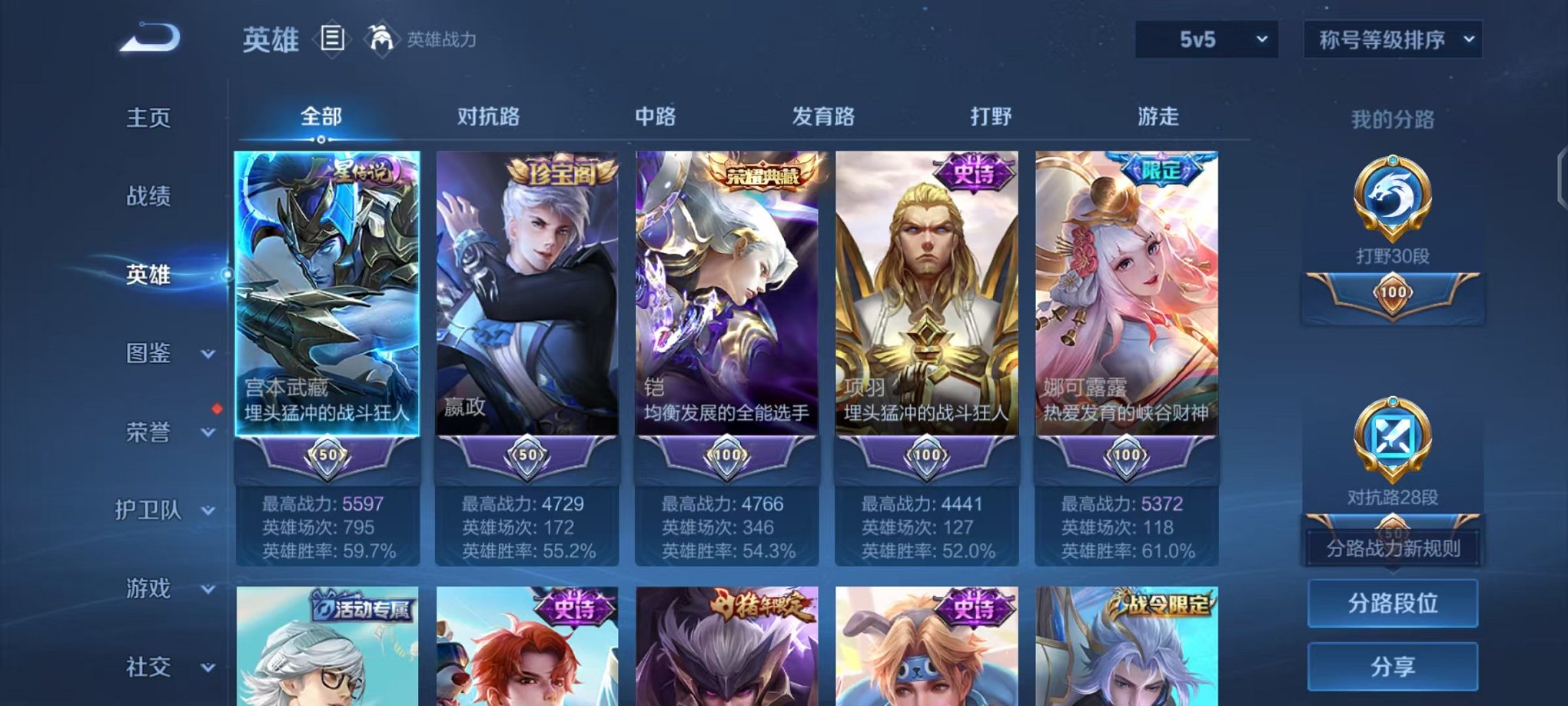 WZCMW490541王者荣耀账号详情图3