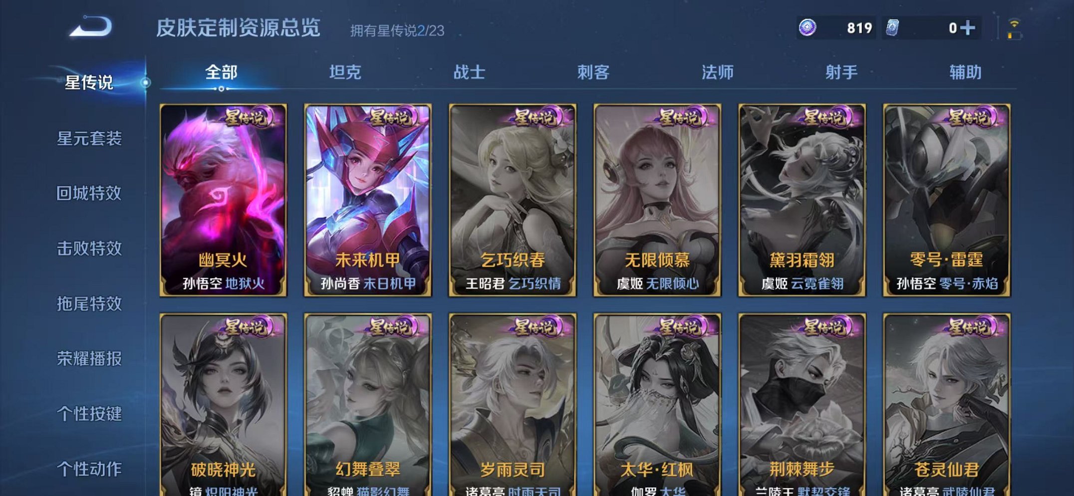 WZCMW490542王者荣耀账号详情图19