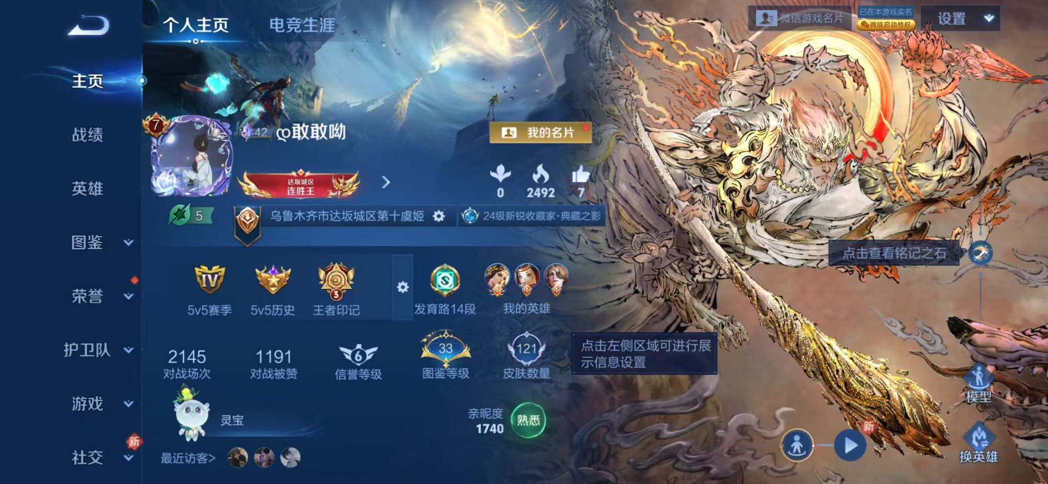 王者荣耀账号苹果VX127英雄-121皮肤-2水晶2无双2传说】苹果V区-127英雄-121皮肤【2水晶】  神鉴启示录