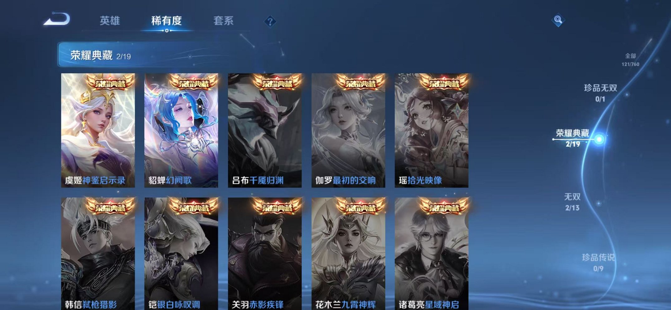 WZCMW490553王者荣耀账号详情图7