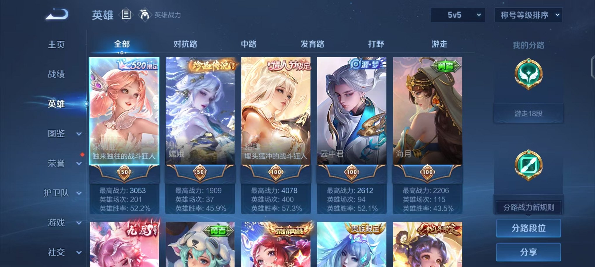 WZCMW490546王者荣耀账号详情图3