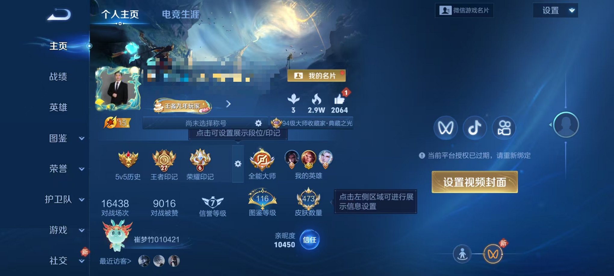 王者荣耀账号安卓VX128英雄-473皮肤-【V9 473皮肤6水晶8星元39传说8金标】安卓V区-128英雄-473皮