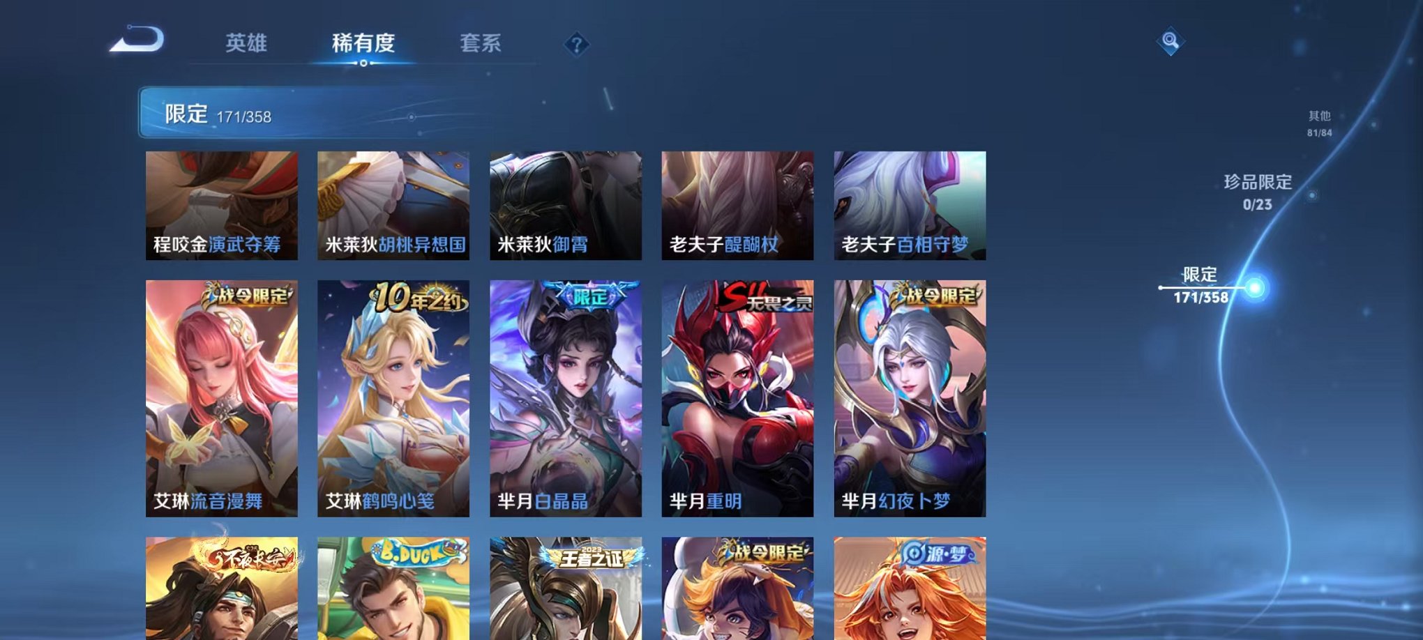 WZCMW490562王者荣耀账号详情图22