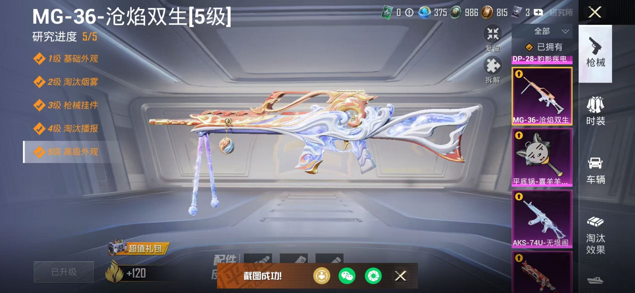 HPCMW468897和平精英账号详情图7