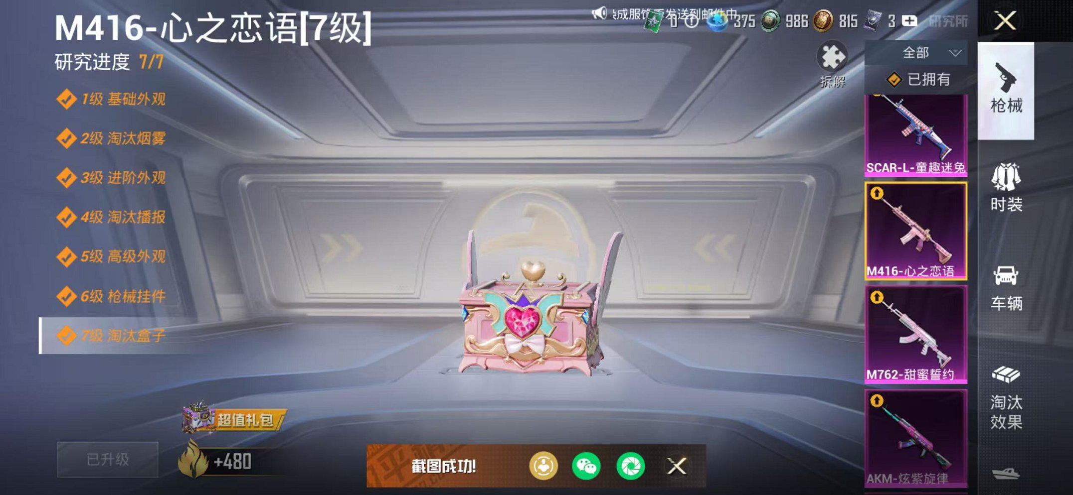 HPCMW468897和平精英账号详情图21