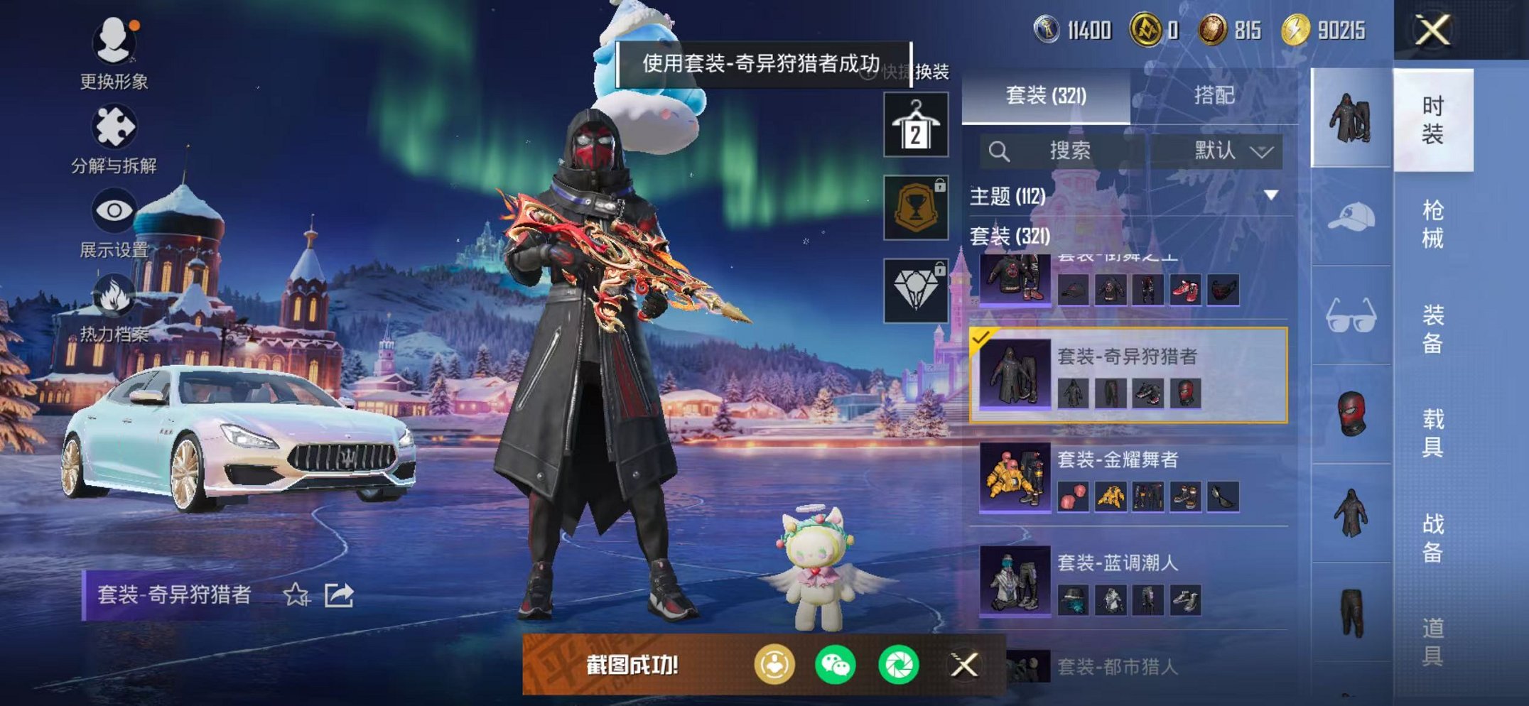 HPCMW468897和平精英账号详情图51