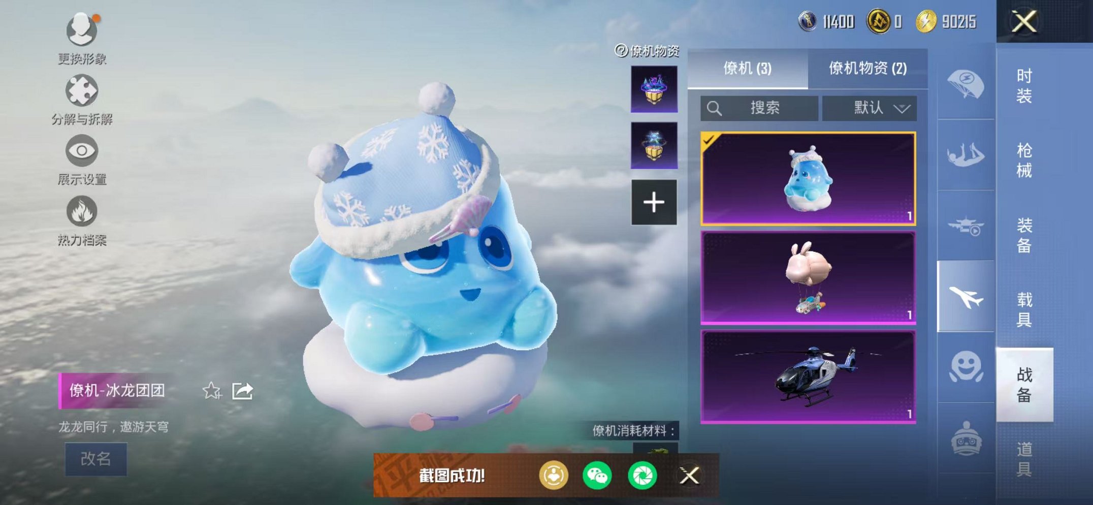 HPCMW468897和平精英账号详情图69