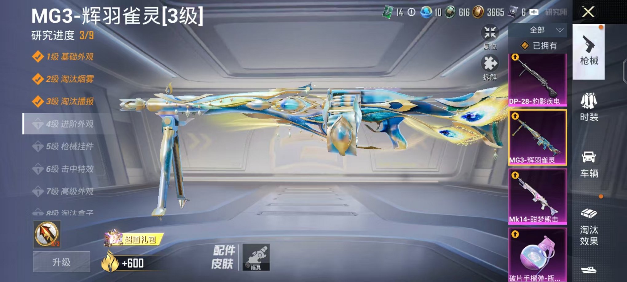 HPCMW468896和平精英账号详情图22