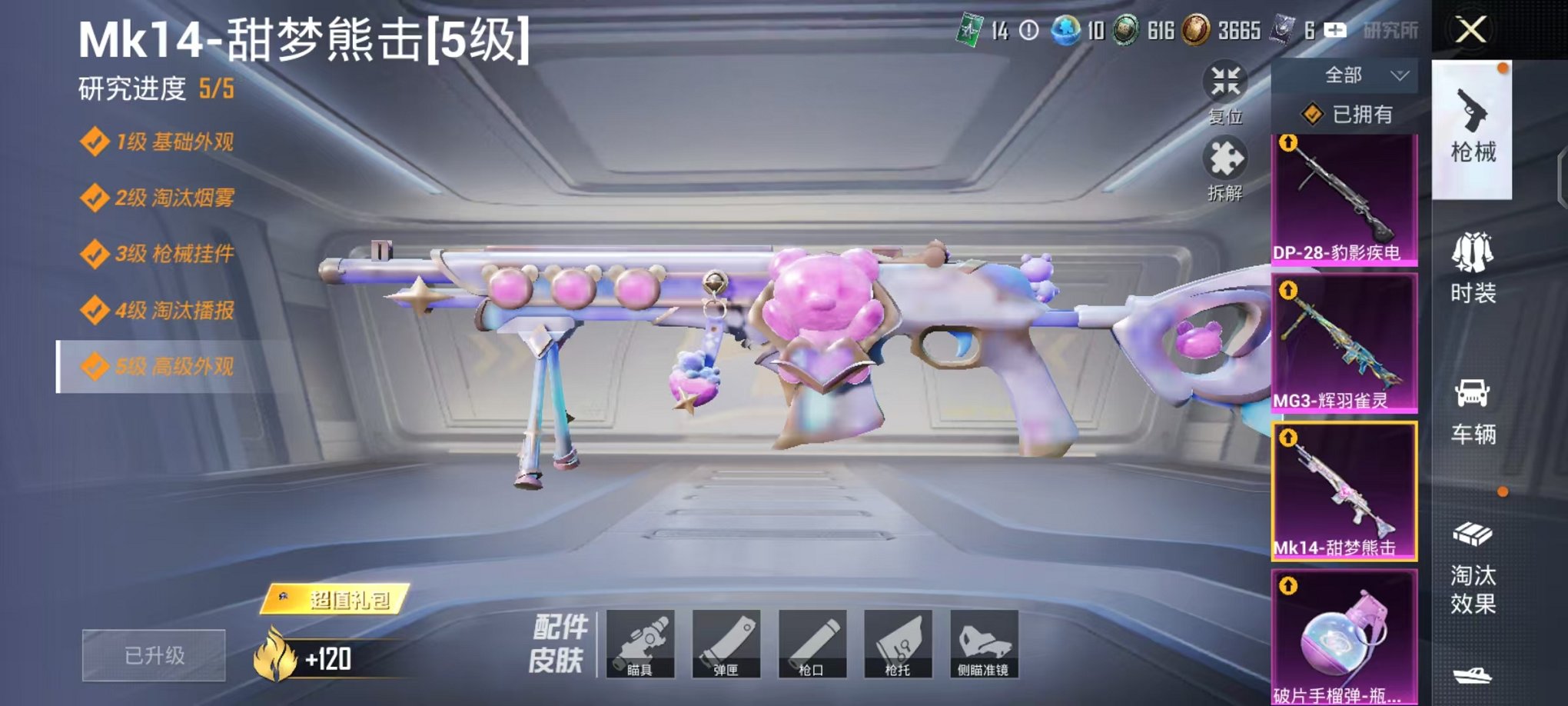 HPCMW468896和平精英账号详情图23