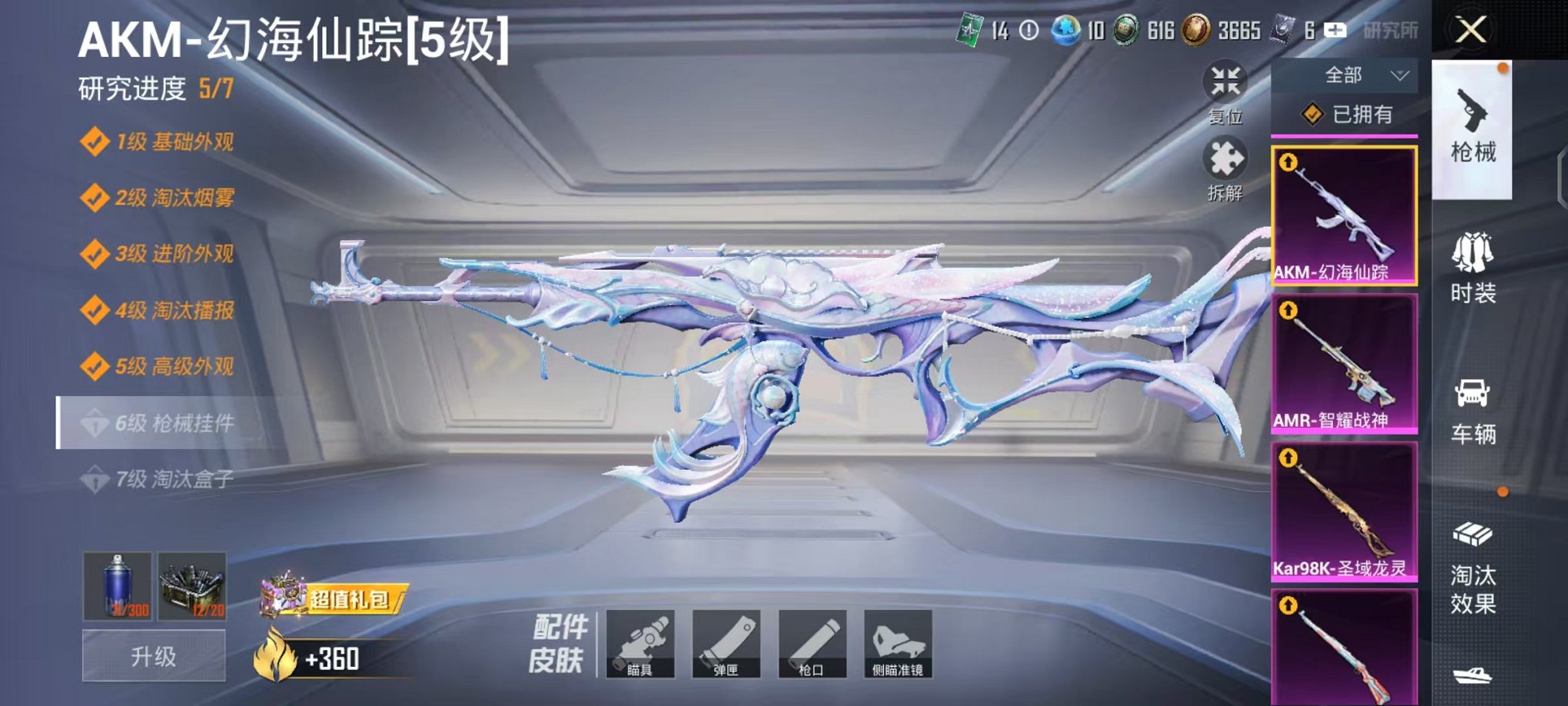 HPCMW468896和平精英账号详情图25