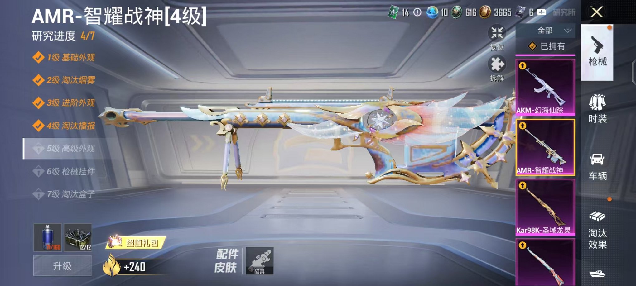 HPCMW468896和平精英账号详情图26