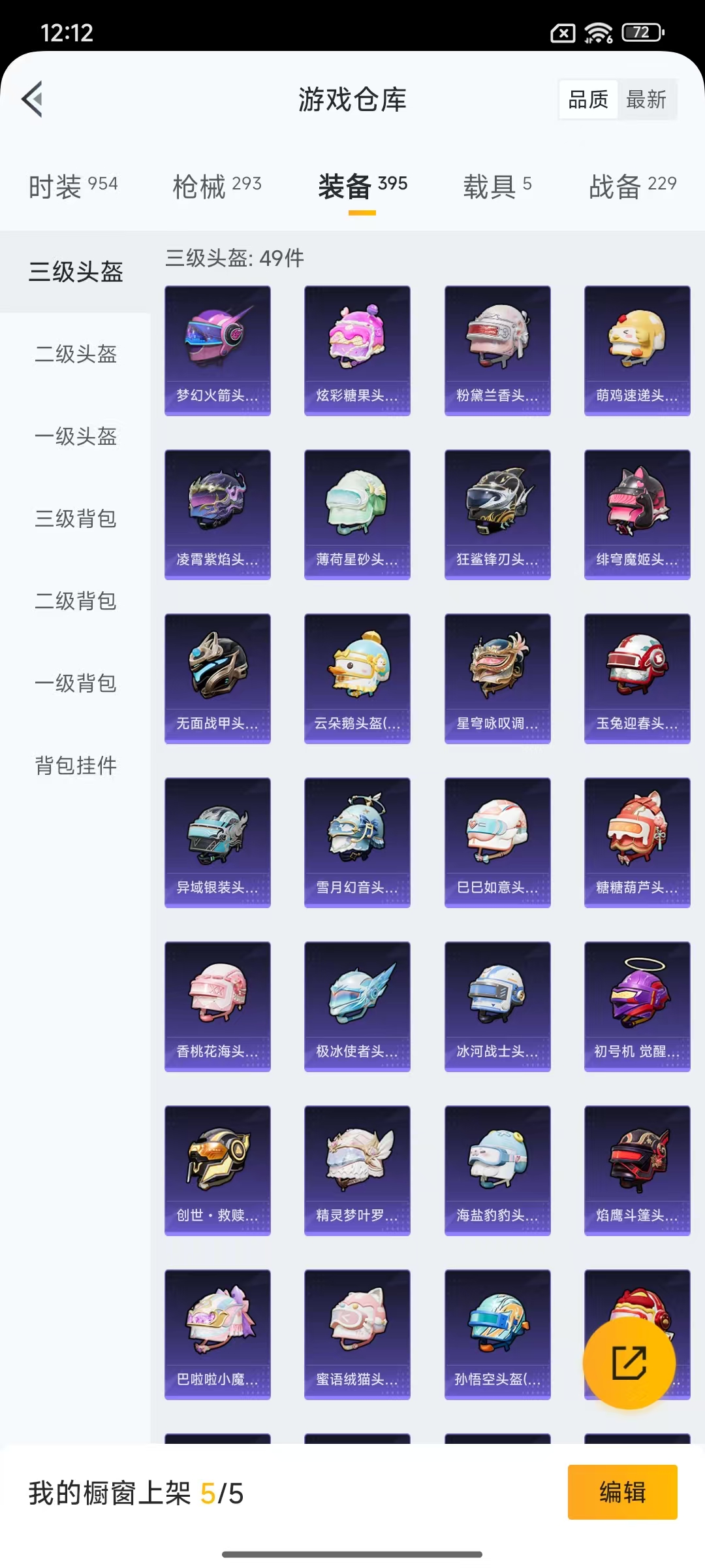 HPCMW447182和平精英账号详情图48