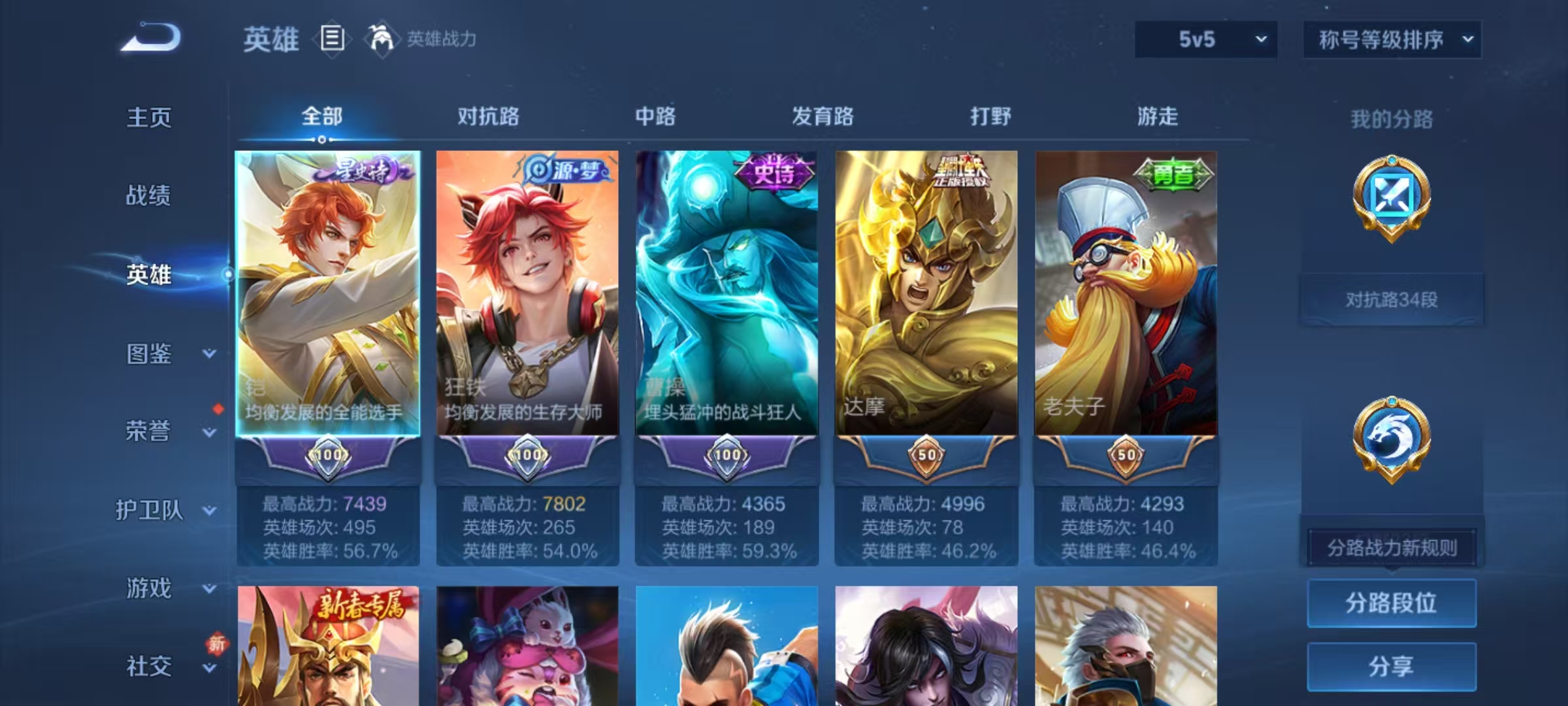 WZCMW490797王者荣耀账号详情图3 WZCMW490797王者荣耀账号详情图3