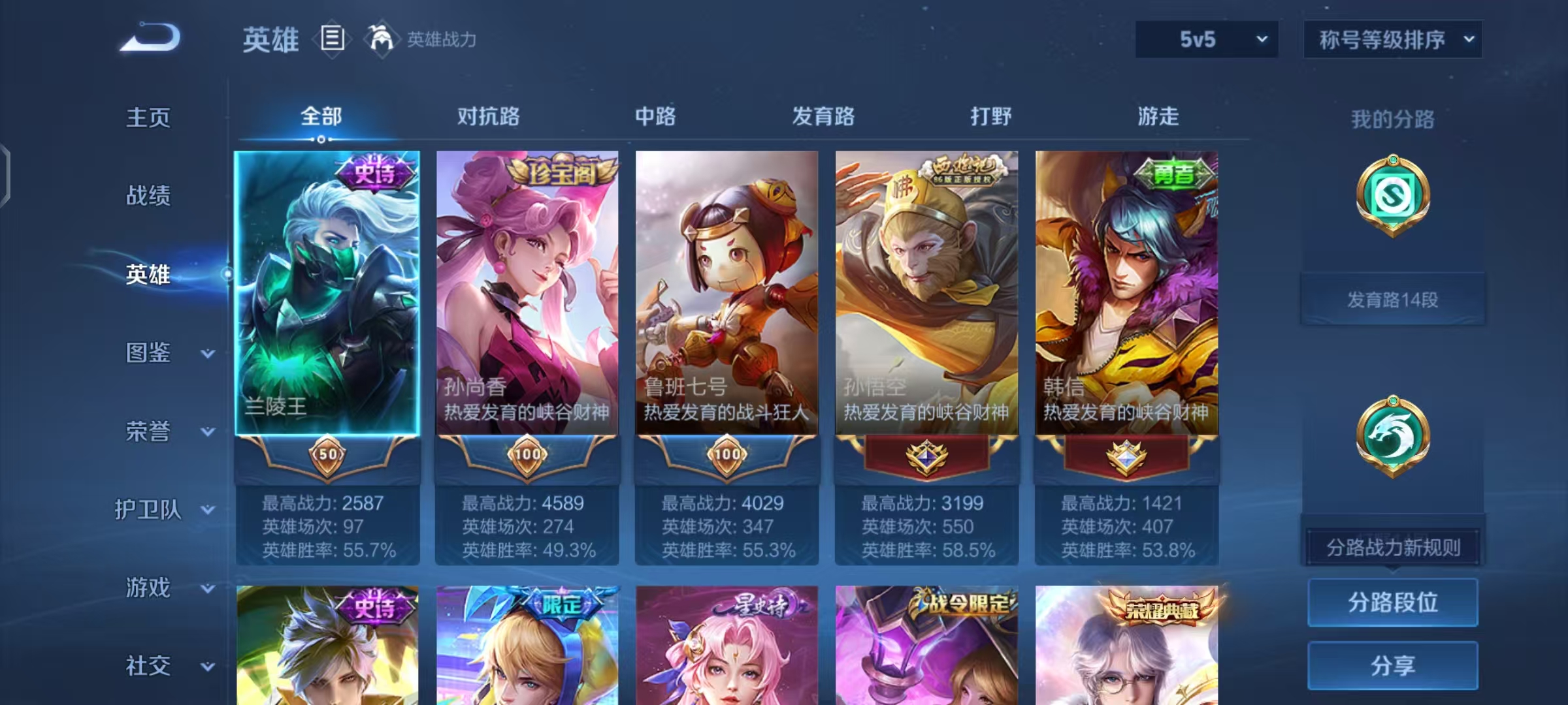 WZCMW490795王者荣耀账号详情图4