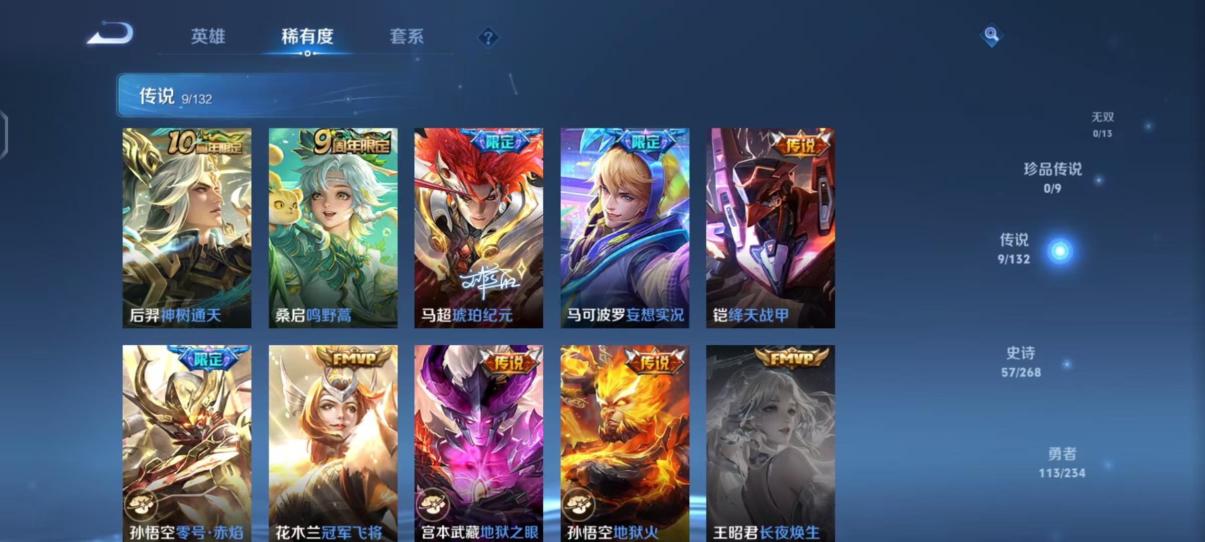 WZCMW490795王者荣耀账号详情图7