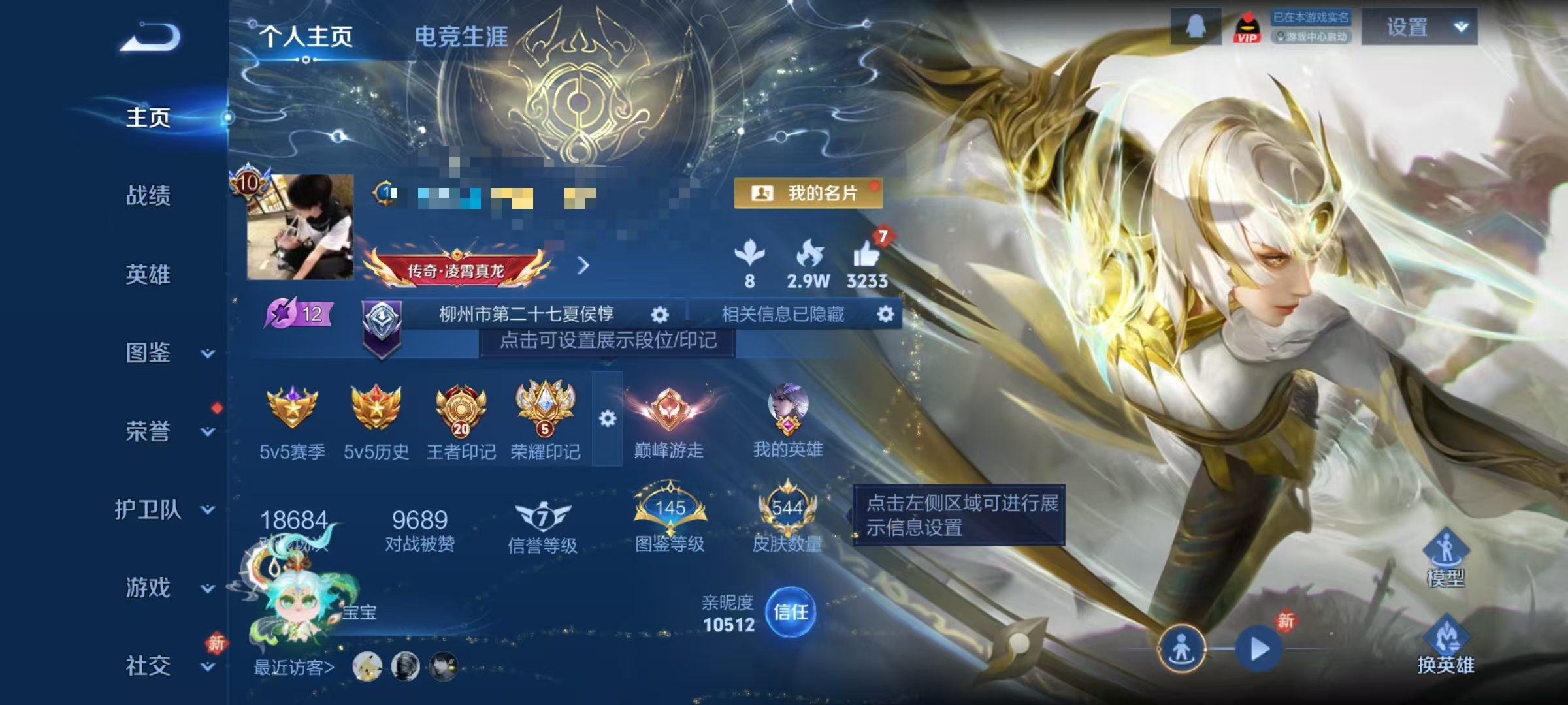 WZCMW491906王者荣耀账号详情图2 WZCMW491906王者荣耀账号详情图2