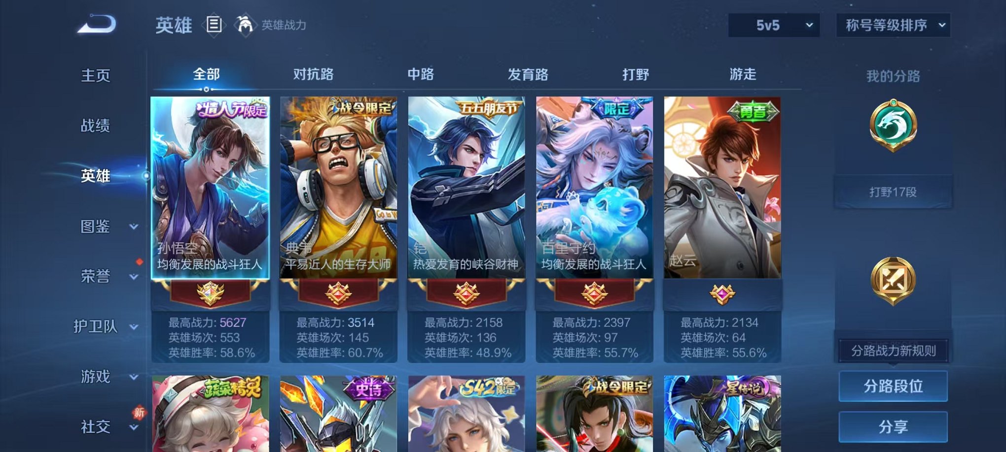 WZCMW493009王者荣耀账号详情图2 WZCMW493009王者荣耀账号详情图2