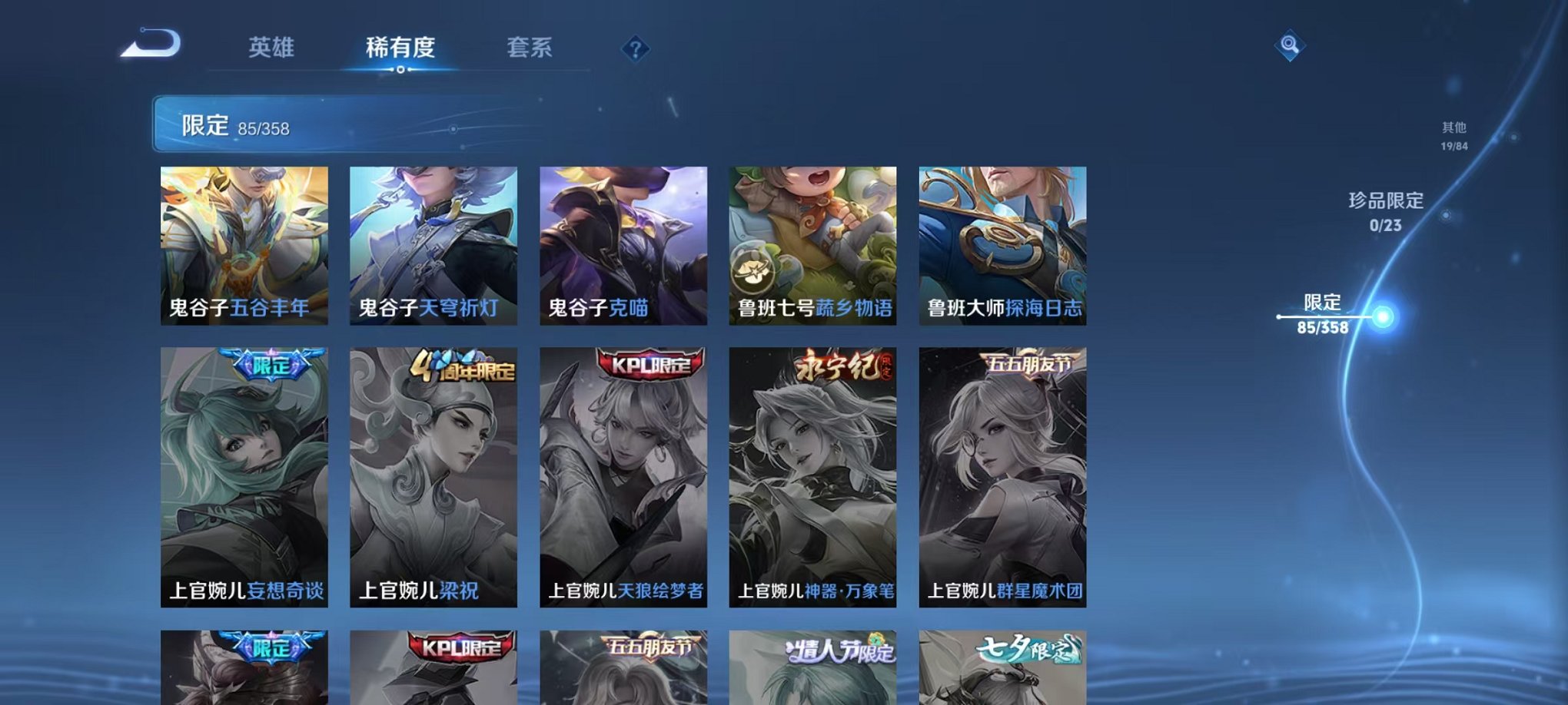 WZCMW493009王者荣耀账号详情图15 WZCMW493009王者荣耀账号详情图15