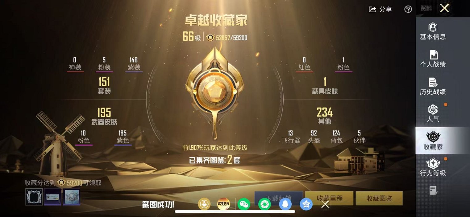 HPCMW468906和平精英账号详情图4