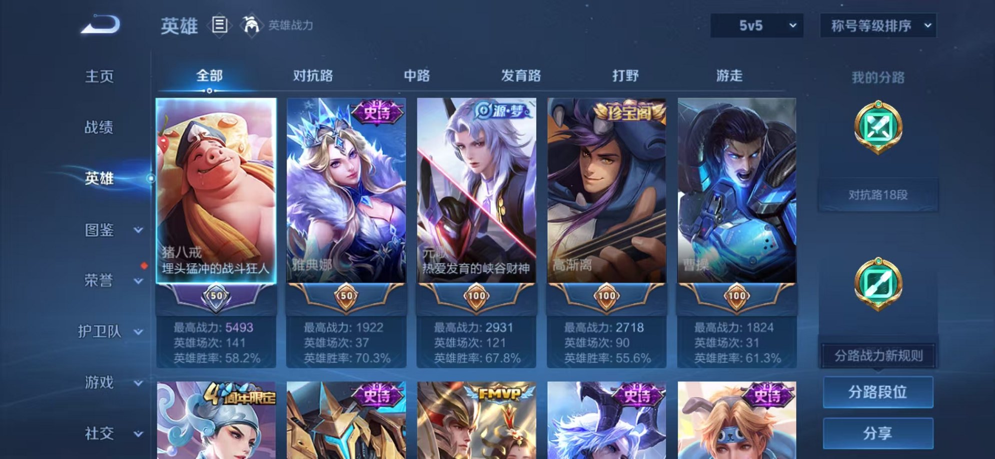 WZCMW493019王者荣耀账号详情图2 WZCMW493019王者荣耀账号详情图2