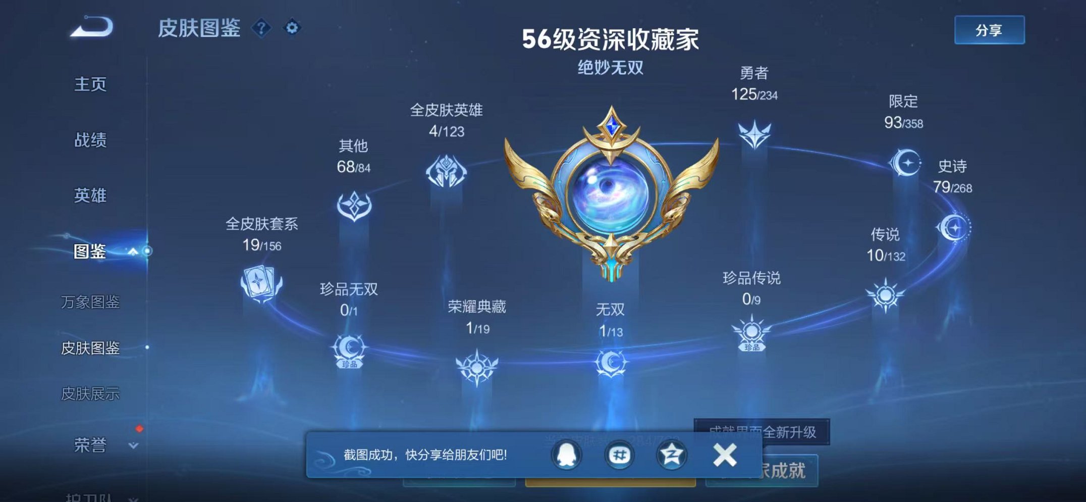 WZCMW493011王者荣耀账号详情图4