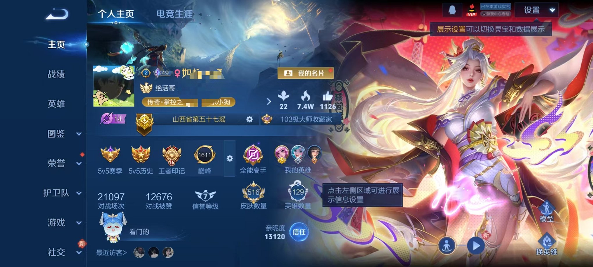 王者荣耀账号安卓QQ129英雄-516皮肤-【V10 516皮肤5水晶2无双6星元4珍品58传说可秒换绑】安卓QQ-12