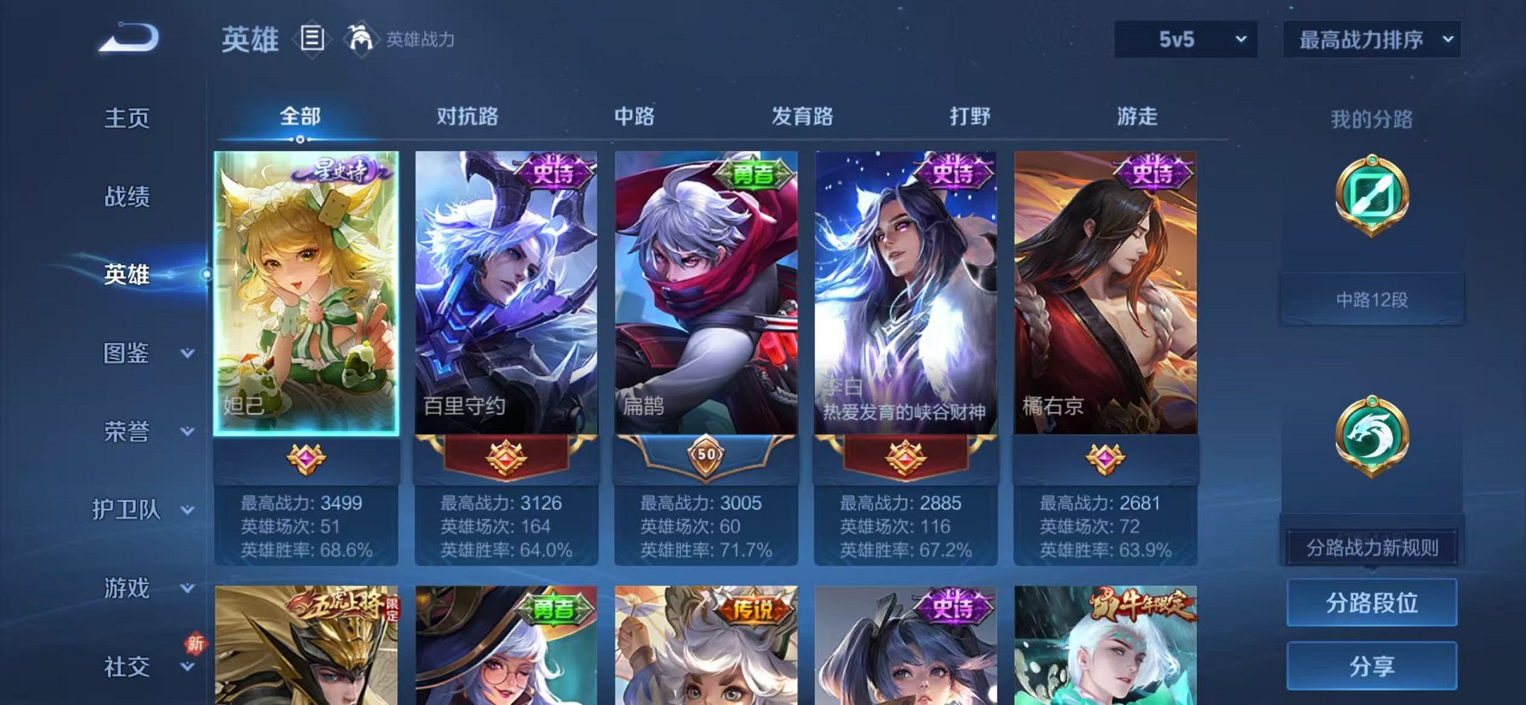 WZCMW492992王者荣耀账号详情图3 WZCMW492992王者荣耀账号详情图3