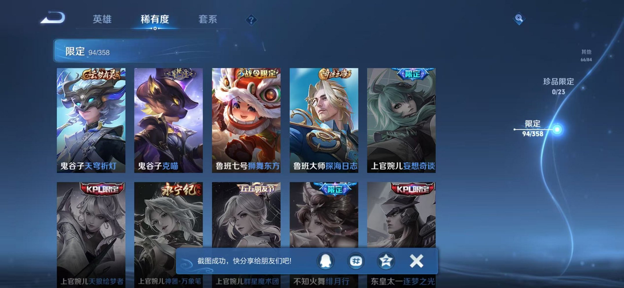 WZCMW492994王者荣耀账号详情图15 WZCMW492994王者荣耀账号详情图15