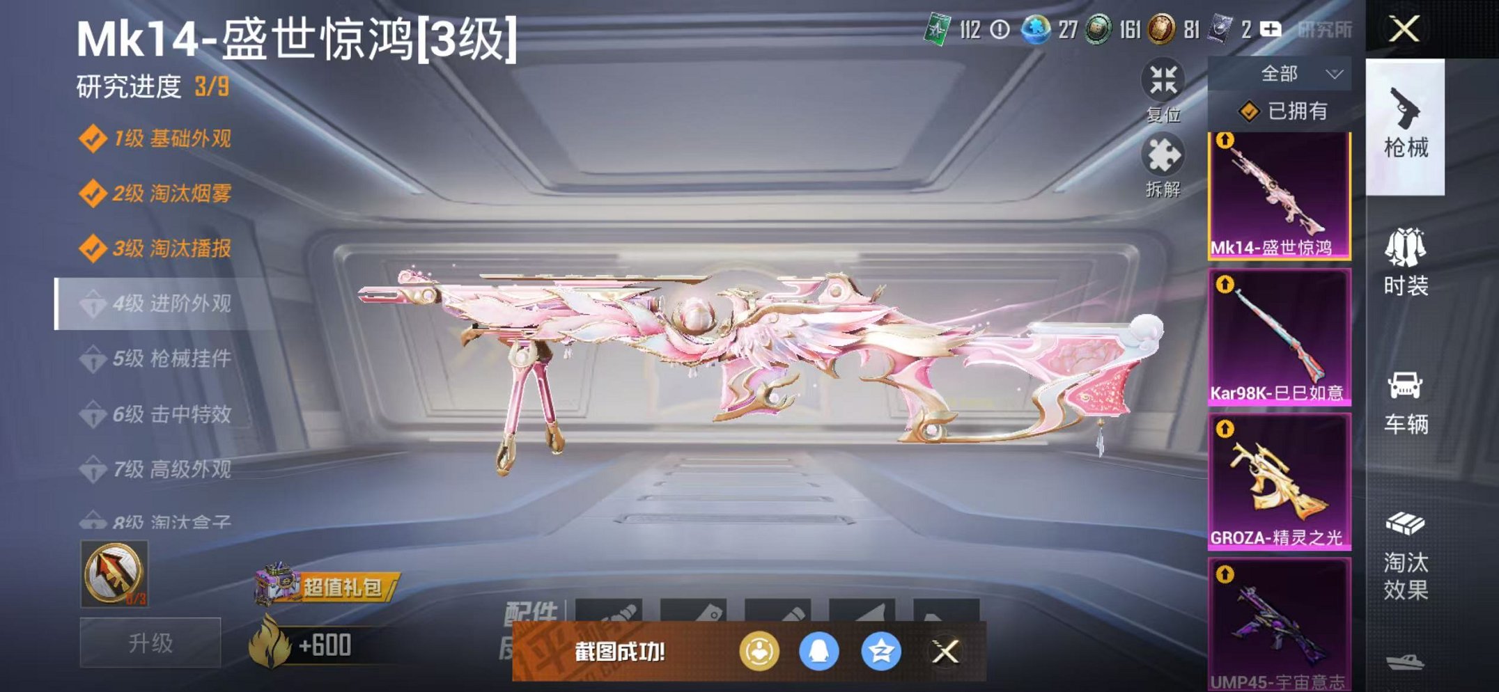 HPCMW468902和平精英账号详情图11