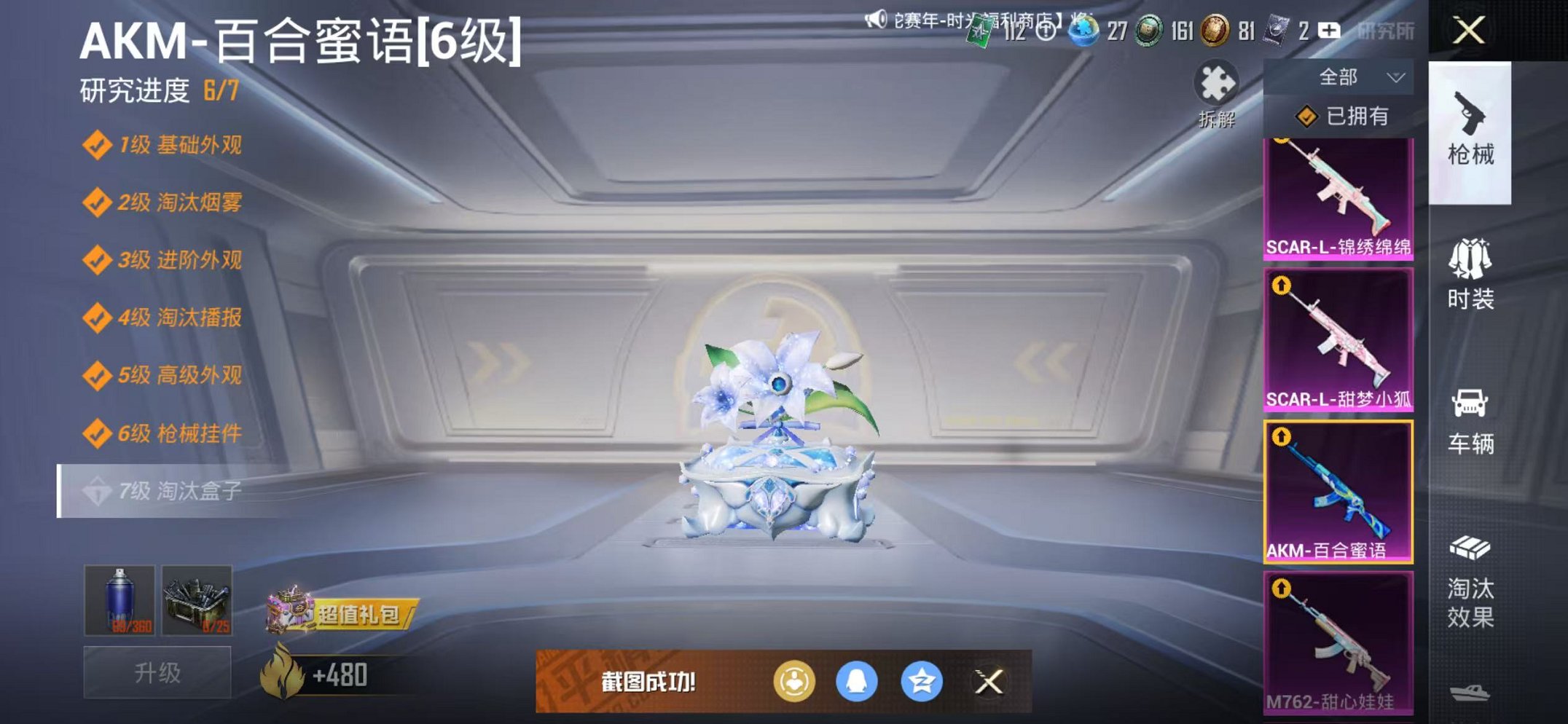 HPCMW468902和平精英账号详情图14