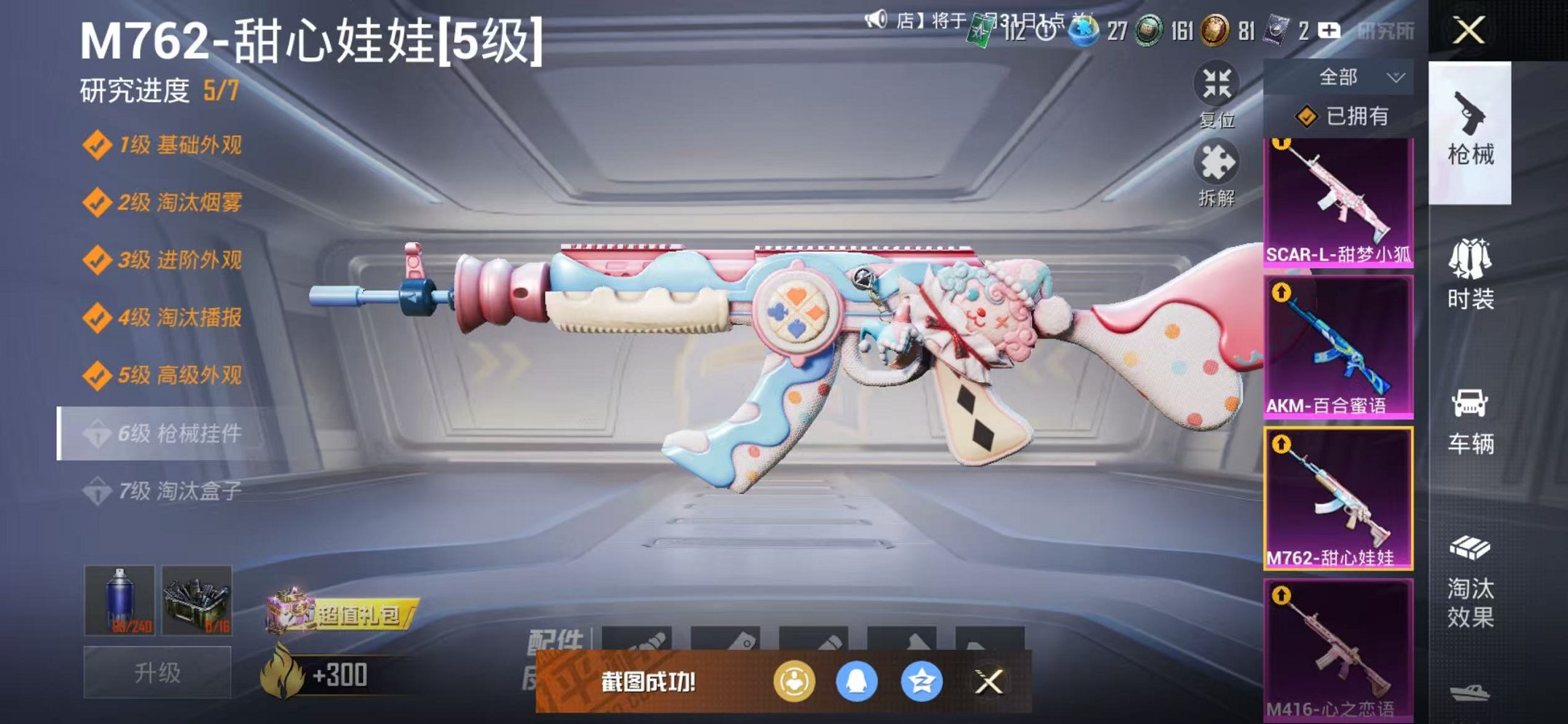 HPCMW468902和平精英账号详情图15