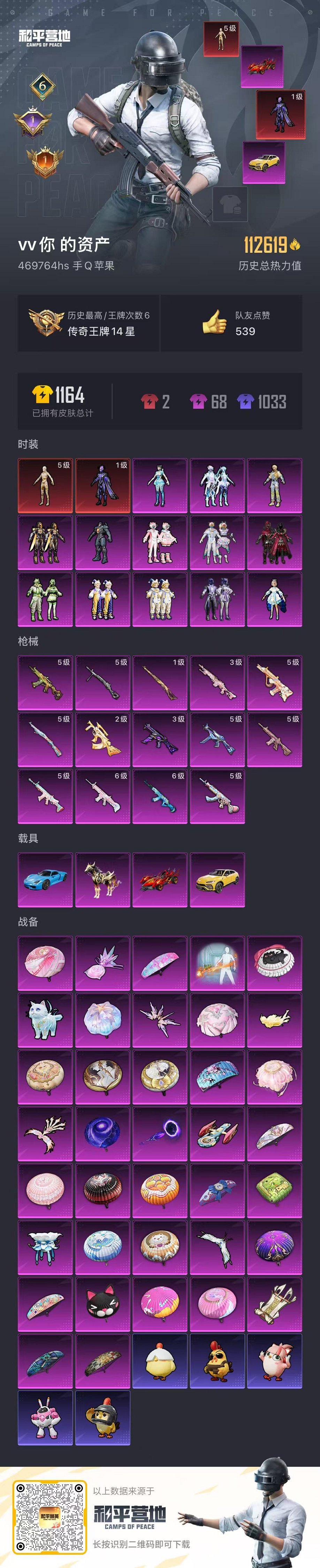 HPCMW468902和平精英账号详情图54