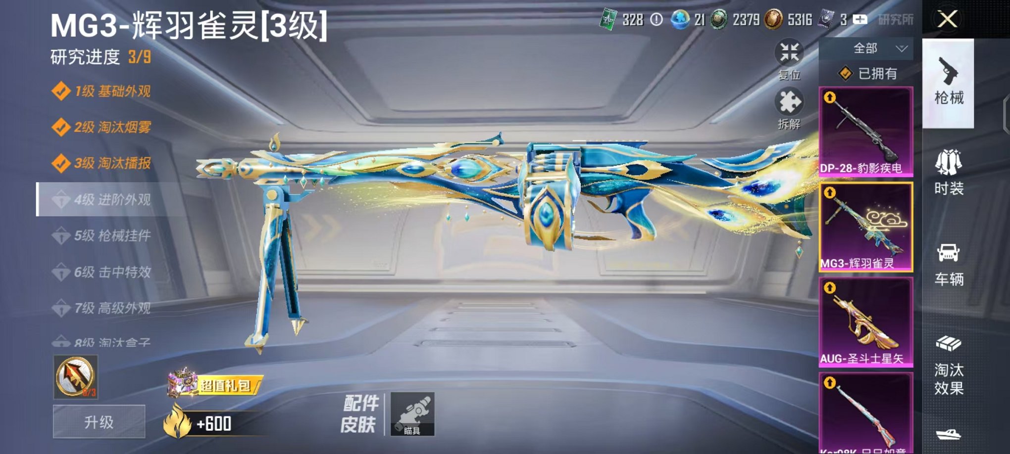 HPCMW468907和平精英账号详情图21