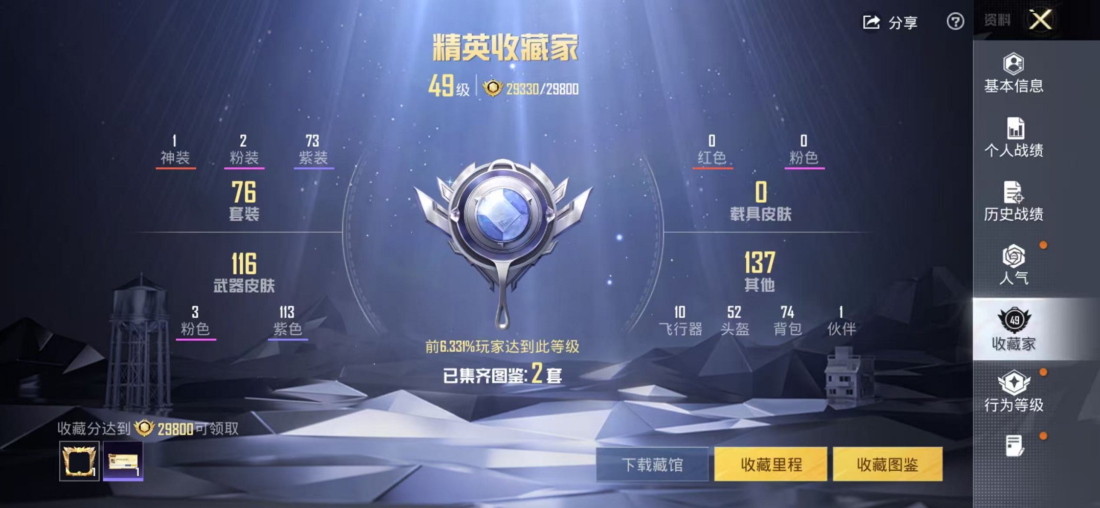 HPCMW468901和平精英账号详情图3