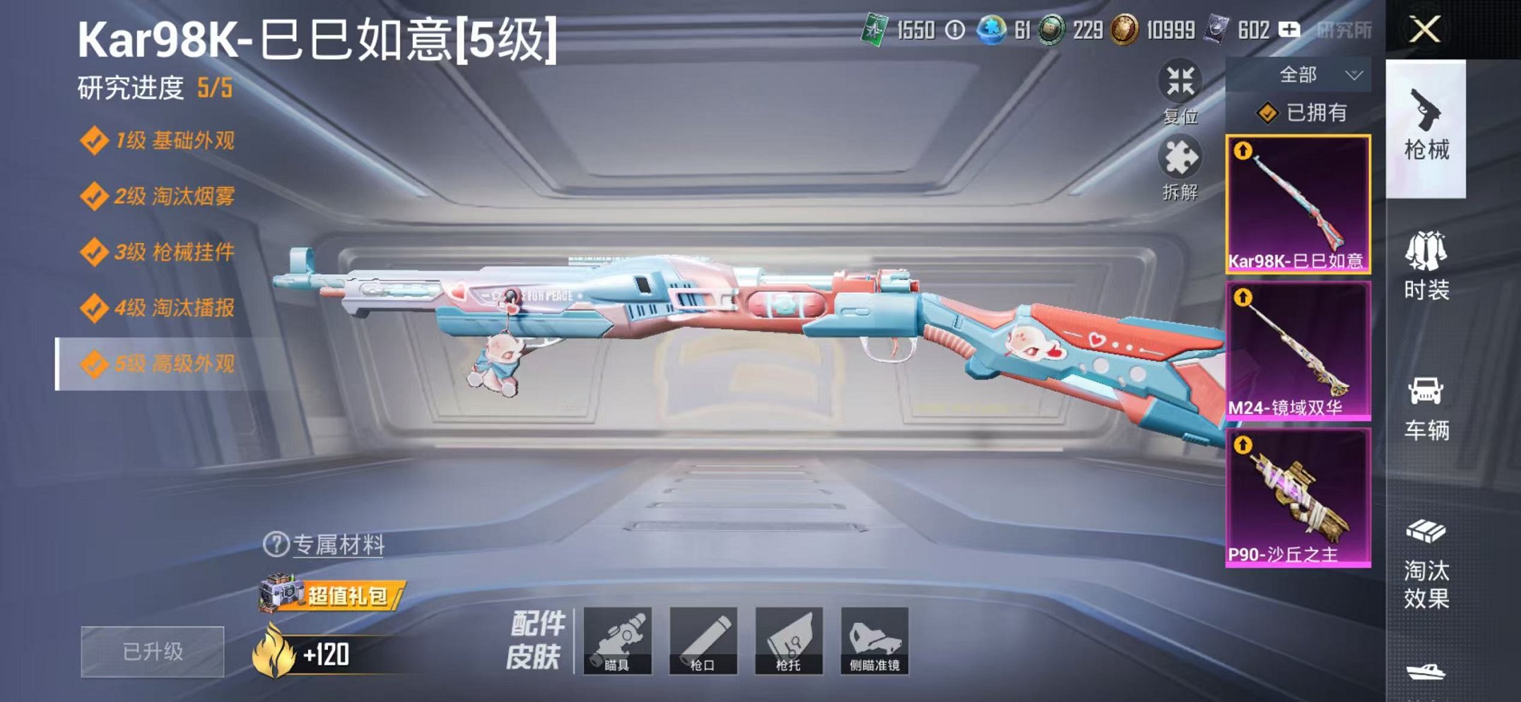 HPCMW468901和平精英账号详情图5