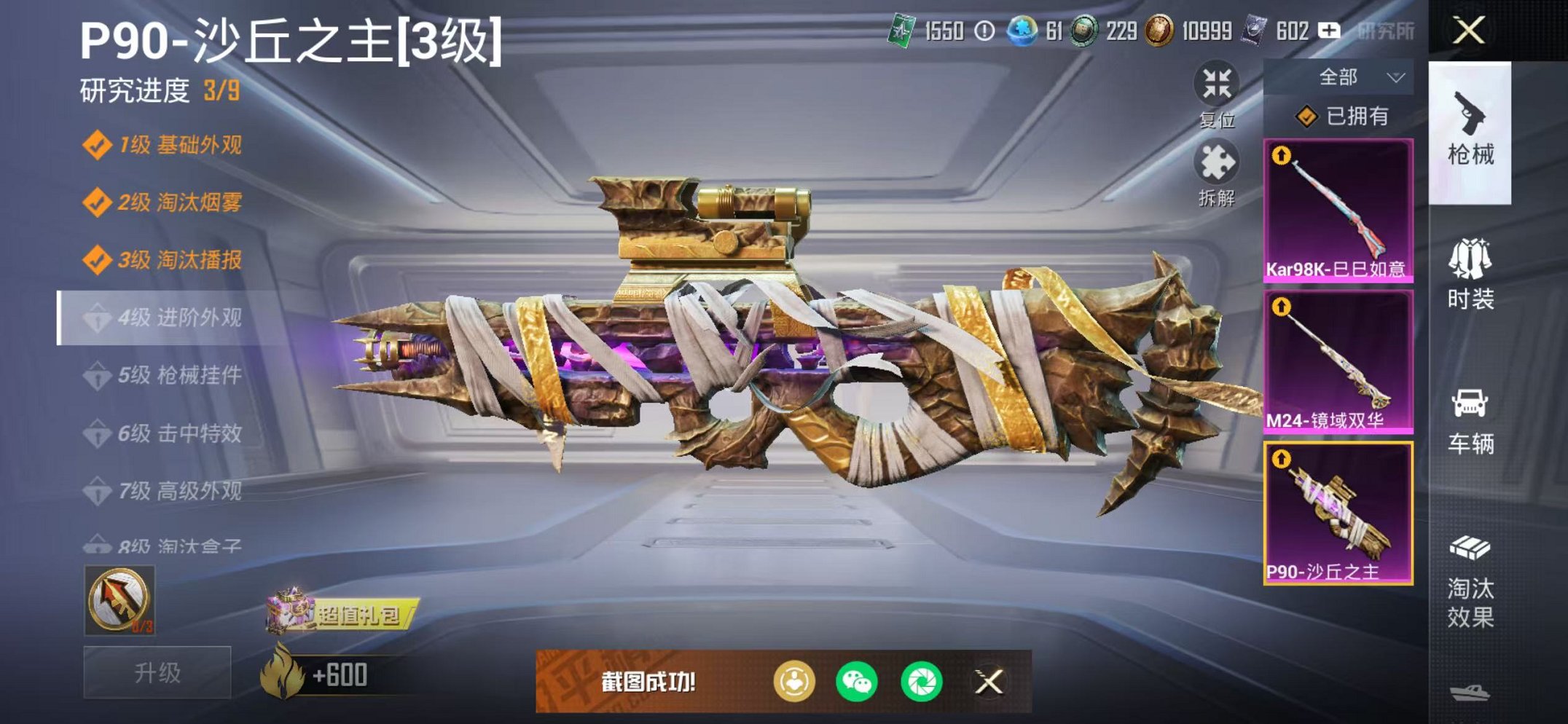 HPCMW468901和平精英账号详情图6