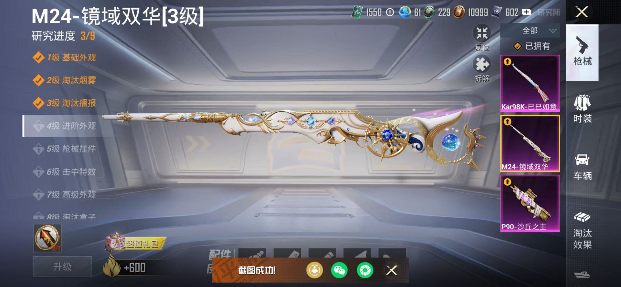 HPCMW468901和平精英账号详情图7