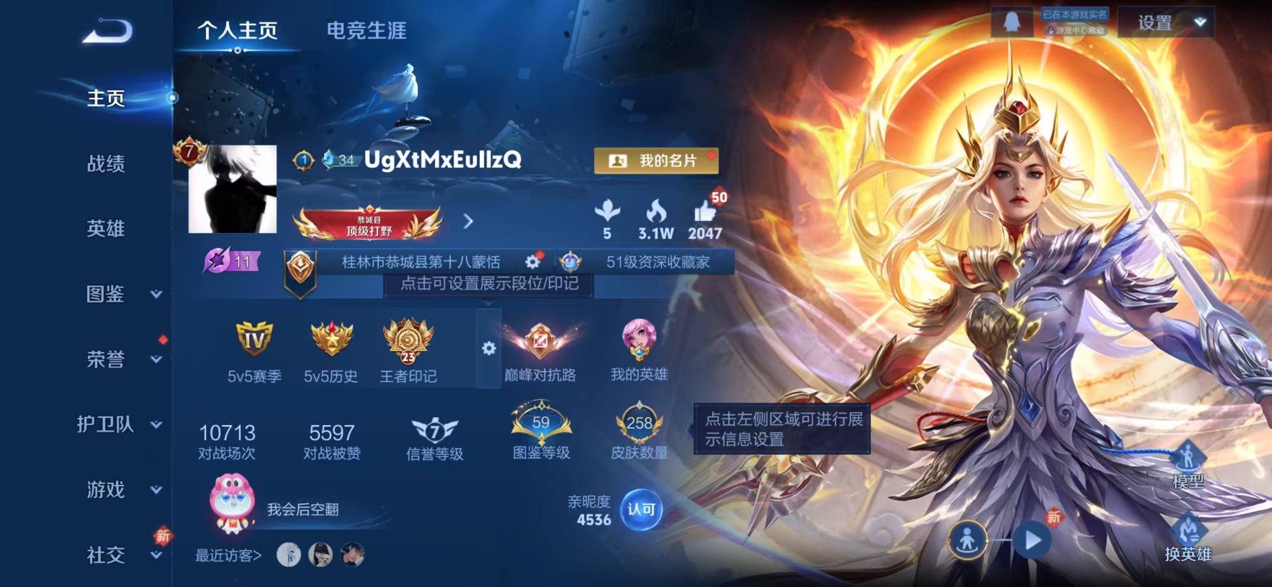 WZCMW4126187王者荣耀账号详情图2