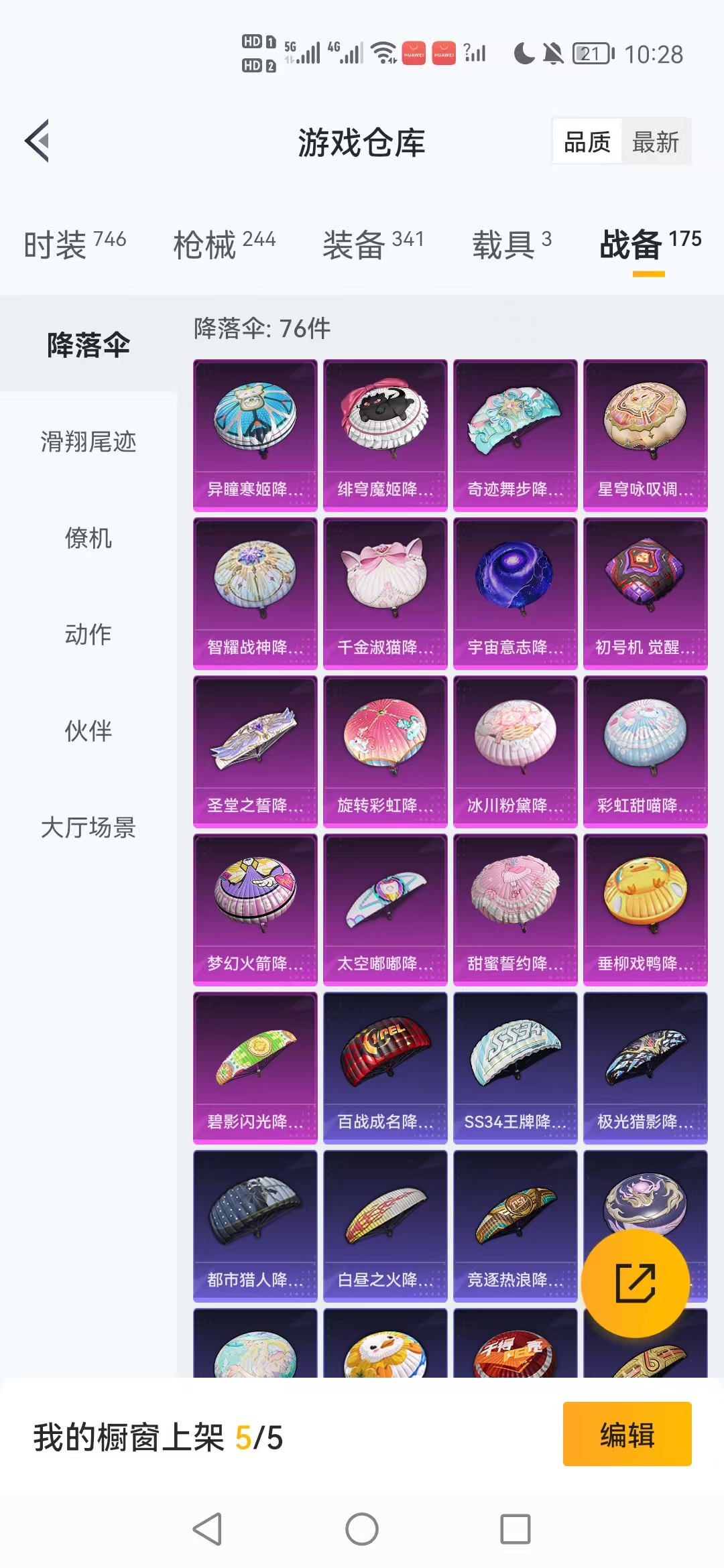 HPCMW468909和平精英账号详情图33