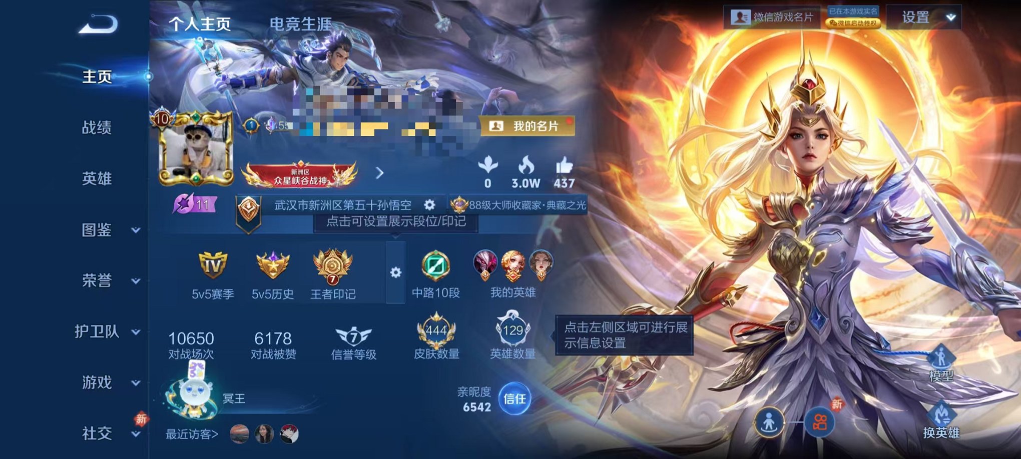 王者荣耀账号安卓VX127英雄-444皮肤-可二次【V10 444皮肤5水晶3无双4星元2珍品51传说3天幕35按键 】