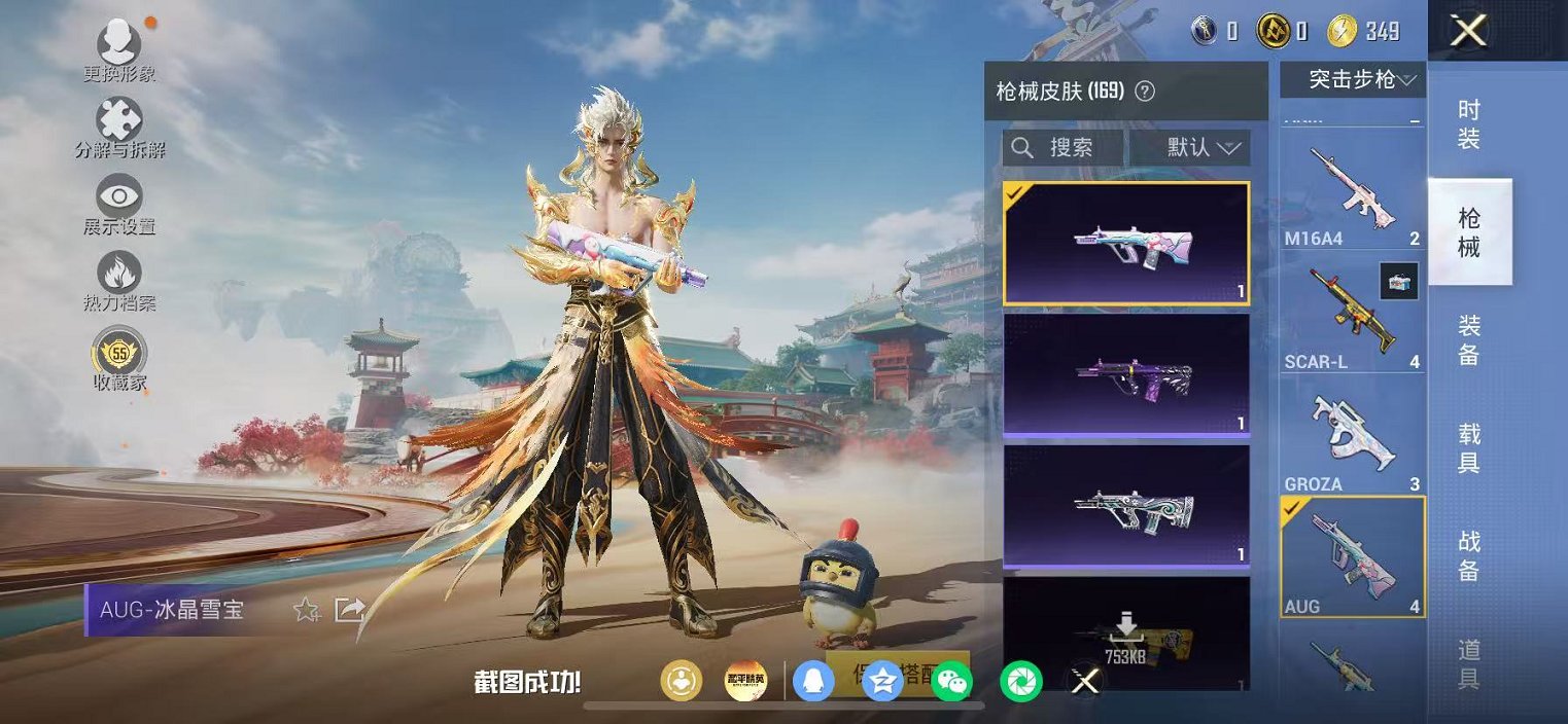 HPCMW468913和平精英账号详情图15